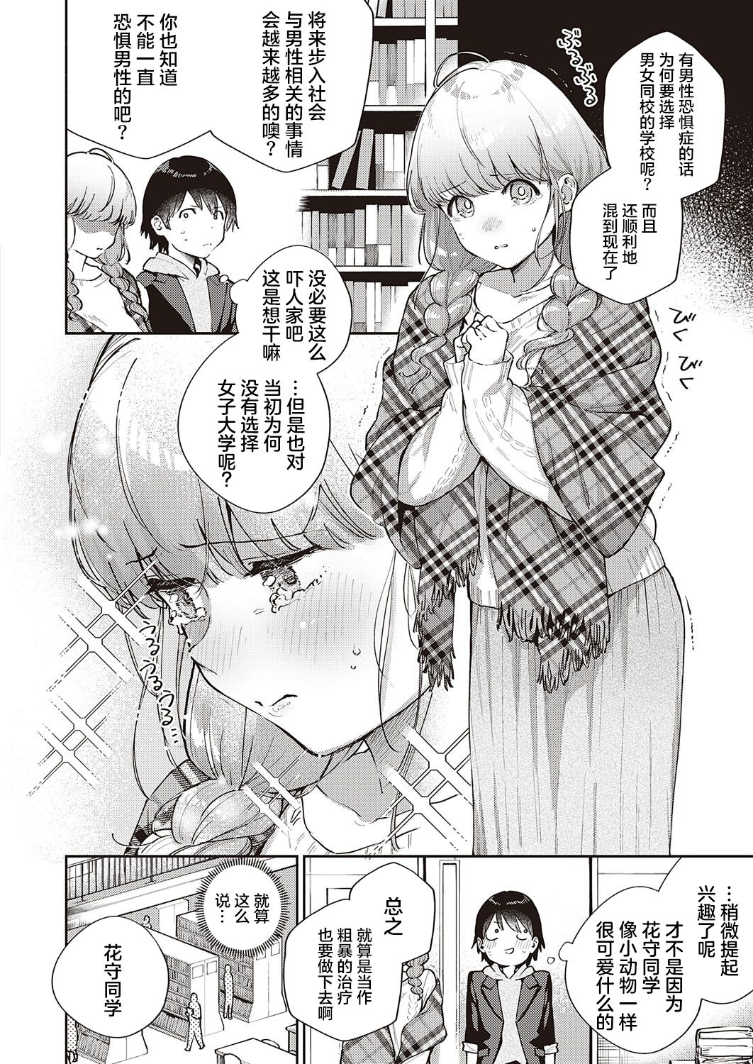 [日本漫画] 僕らは○○離れができない 序論 单本,巨乳大奶#[37P]-3