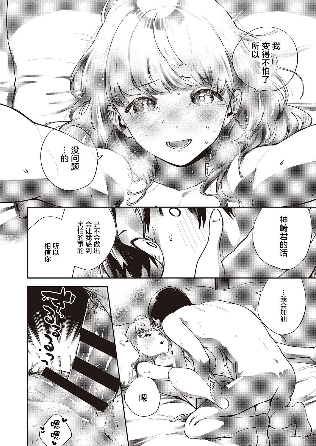[日本漫画] 僕らは○○離れができない 序論 单本,巨乳大奶#[37P]-31