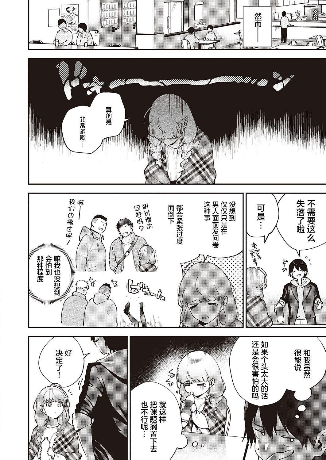 [日本漫画] 僕らは○○離れができない 序論 单本,巨乳大奶#[37P]-7