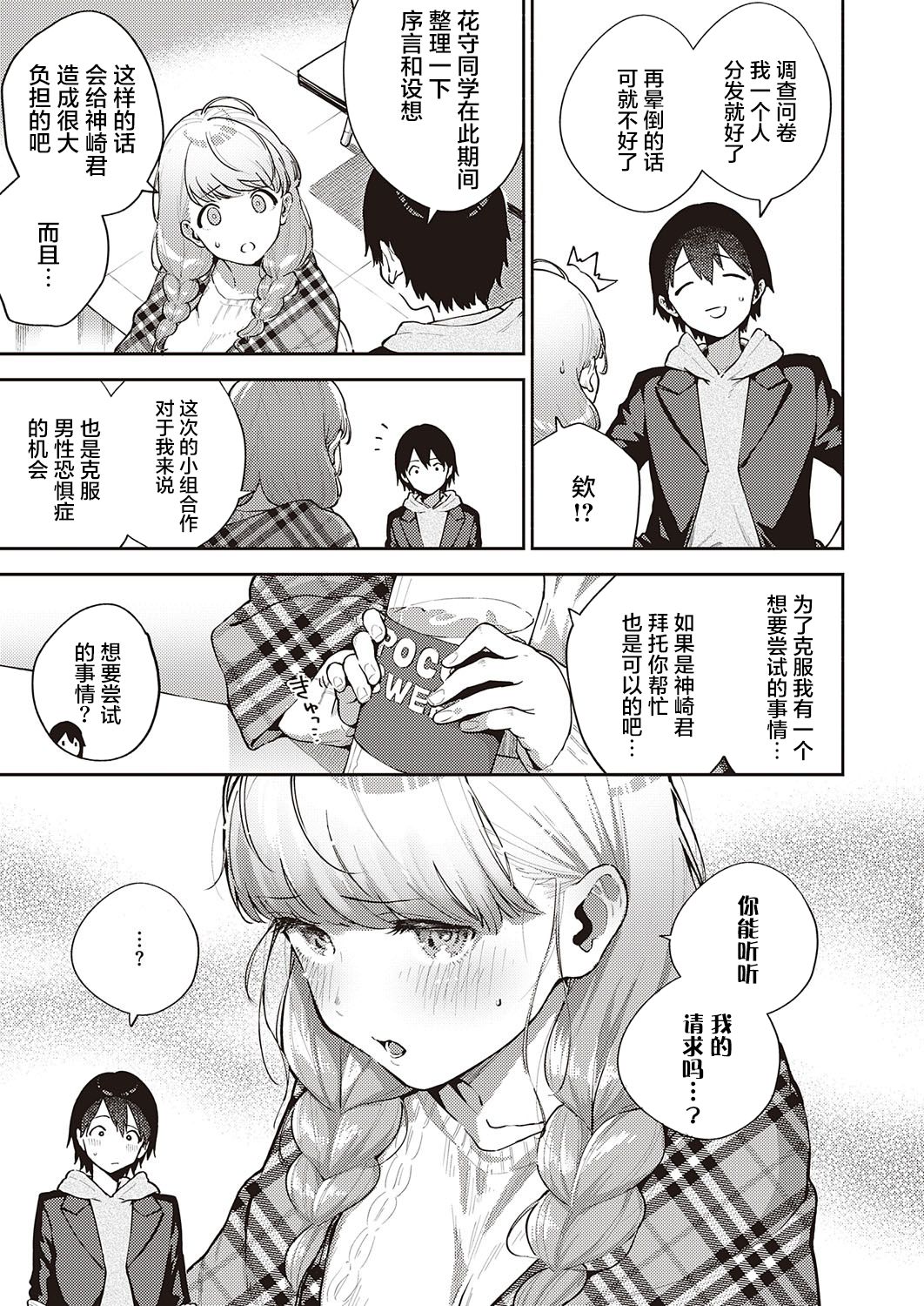 [日本漫画] 僕らは○○離れができない 序論 单本,巨乳大奶#[37P]-8