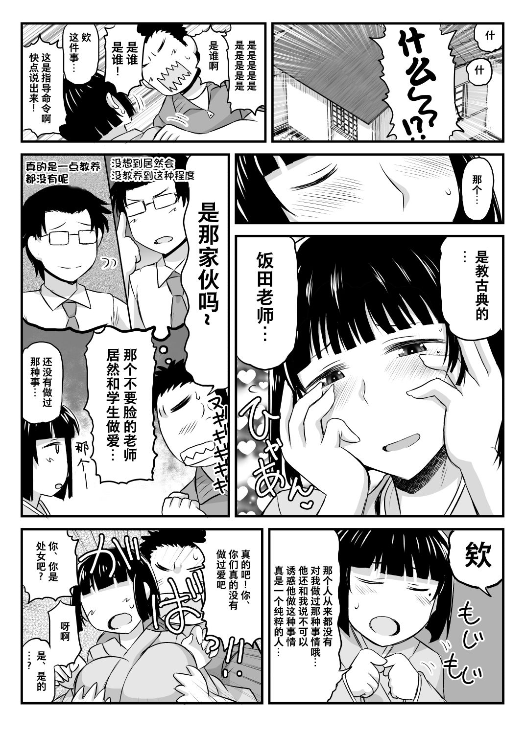 [Manga] A hypnotic teacher's guidance on hypnosis activities, Tachibana Yayoi edition Single book, big breasts, NTR#[70P]-10