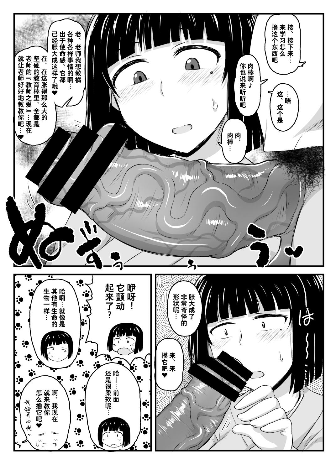 [Manga] A hypnotic teacher's guidance on hypnosis activities, Tachibana Yayoi edition Single book, big breasts, NTR#[70P]-15