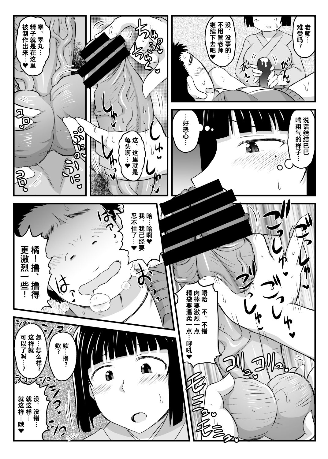 [Manga] A hypnotic teacher's guidance on hypnosis activities, Tachibana Yayoi edition Single book, big breasts, NTR#[70P]-17