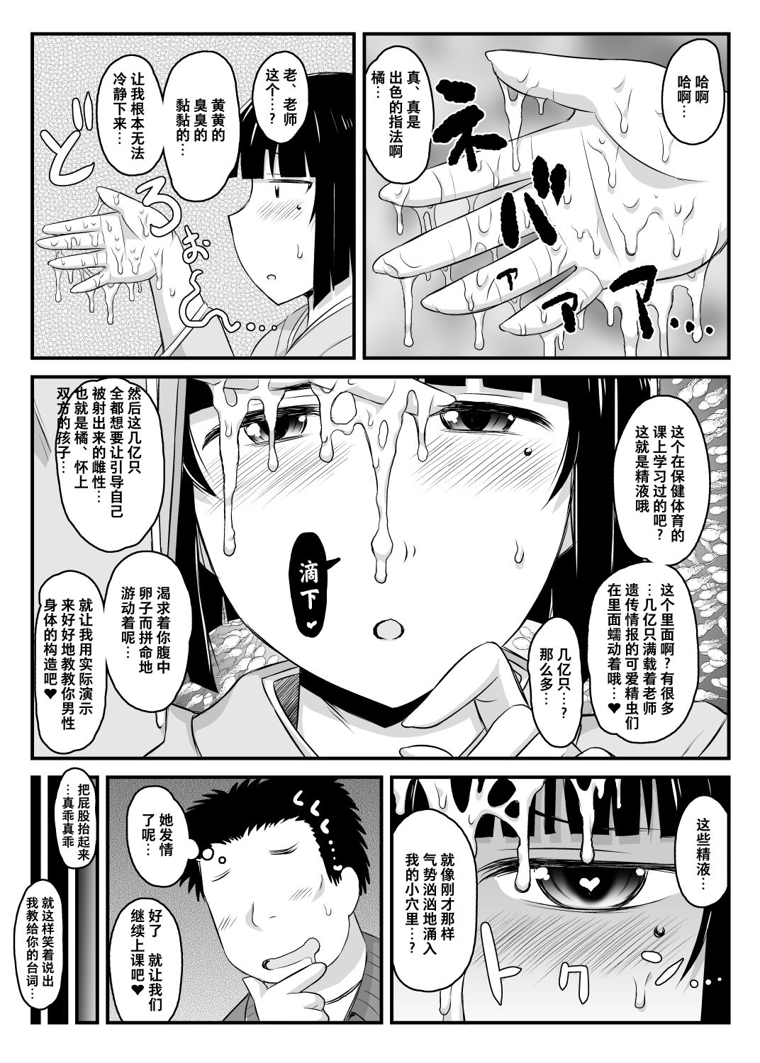 [Manga] A hypnotic teacher's guidance on hypnosis activities, Tachibana Yayoi edition Single book, big breasts, NTR#[70P]-19