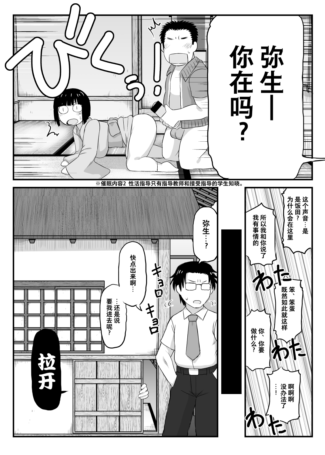 [Manga] A hypnotic teacher's guidance on hypnosis activities, Tachibana Yayoi edition Single book, big breasts, NTR#[70P]-21