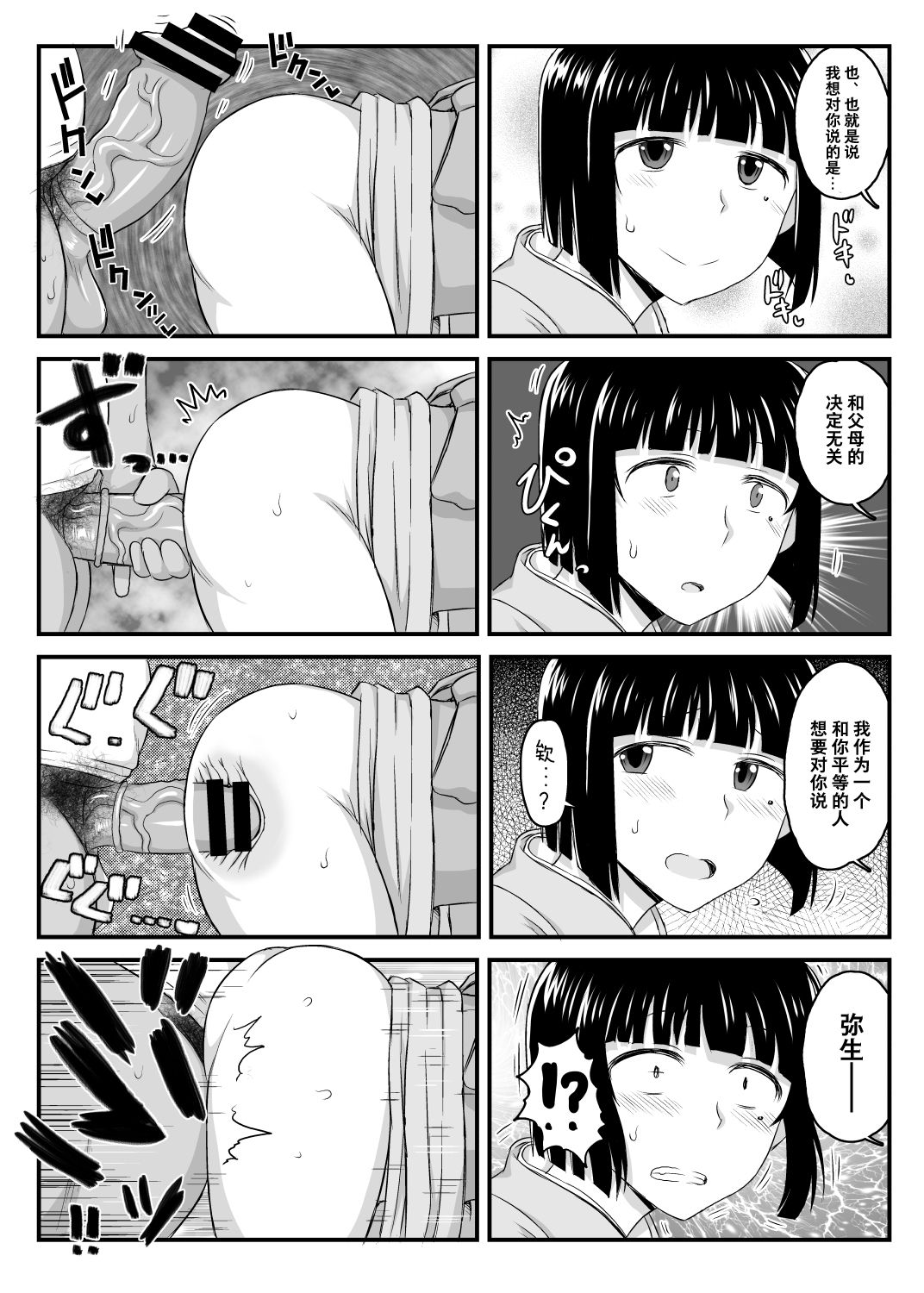 [Manga] A hypnotic teacher's guidance on hypnosis activities, Tachibana Yayoi edition Single book, big breasts, NTR#[70P]-28