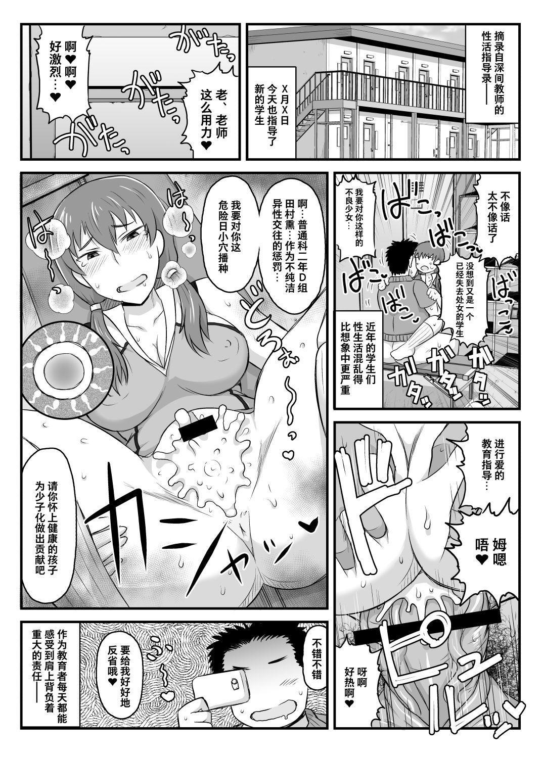 [Manga] A hypnotic teacher's guidance on hypnosis activities, Tachibana Yayoi edition Single book, big breasts, NTR#[70P]-3