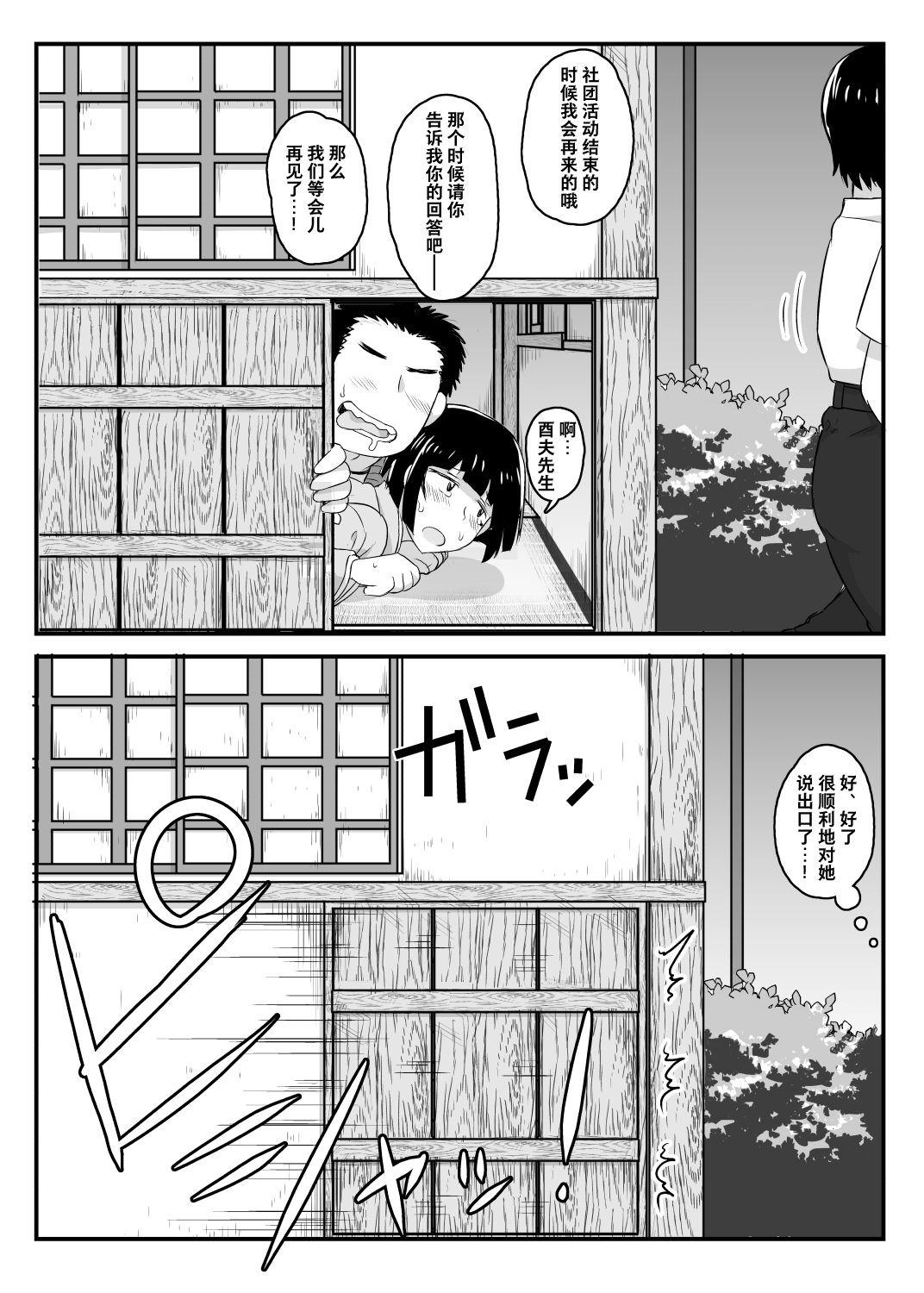[Manga] A hypnotic teacher's guidance on hypnosis activities, Tachibana Yayoi edition Single book, big breasts, NTR#[70P]-31