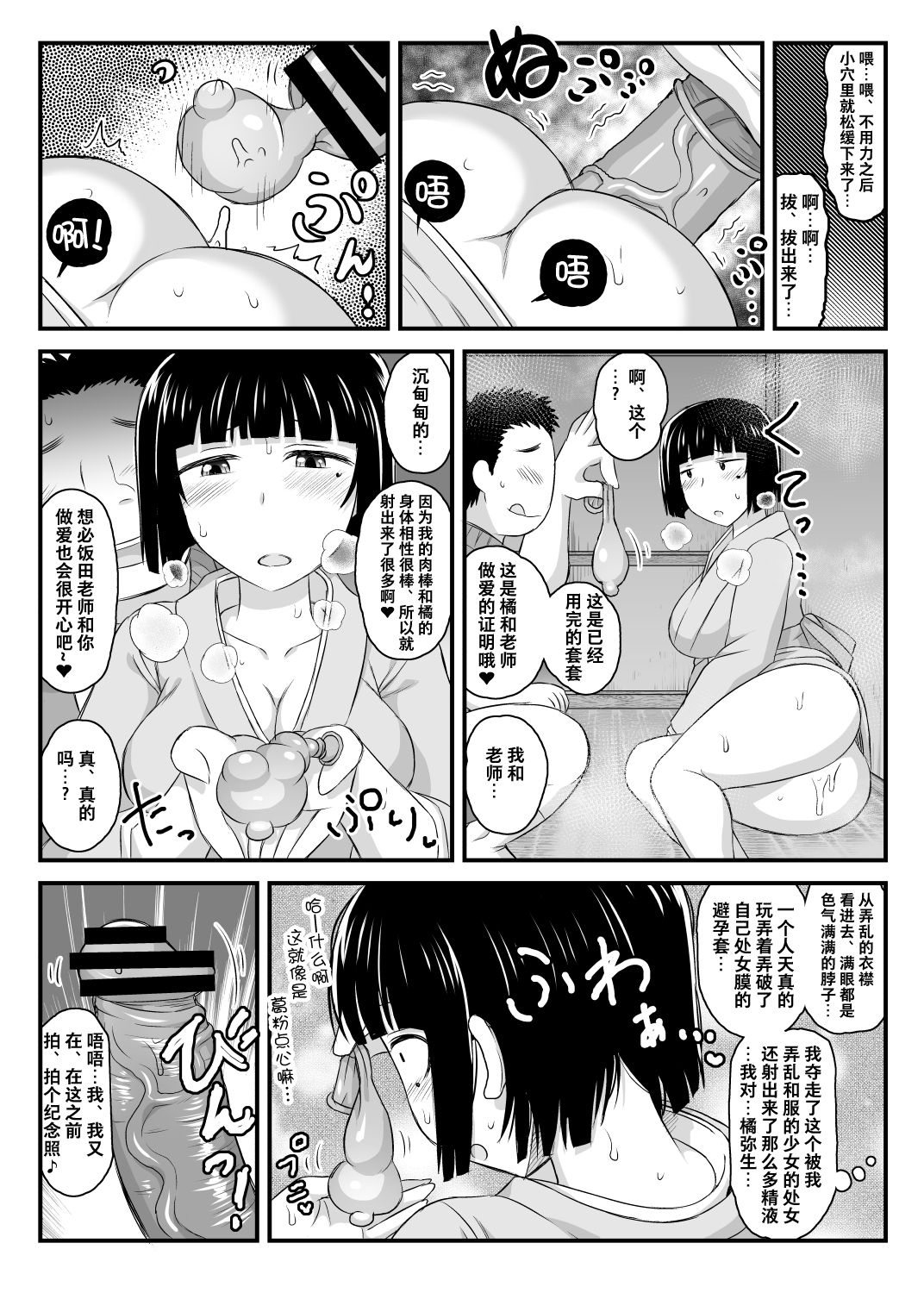 [Manga] A hypnotic teacher's guidance on hypnosis activities, Tachibana Yayoi edition Single book, big breasts, NTR#[70P]-39