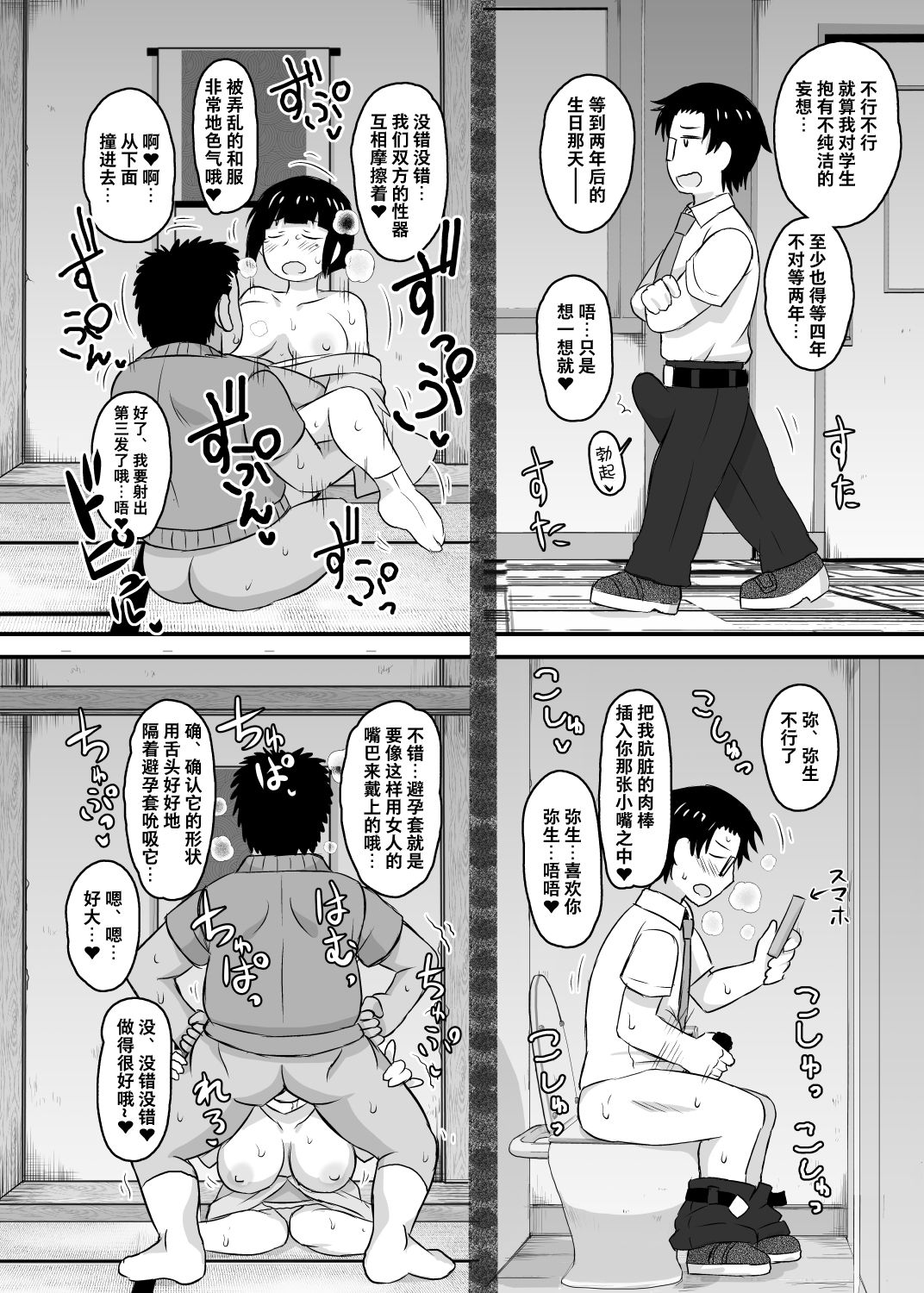 [Manga] A hypnotic teacher's guidance on hypnosis activities, Tachibana Yayoi edition Single book, big breasts, NTR#[70P]-42