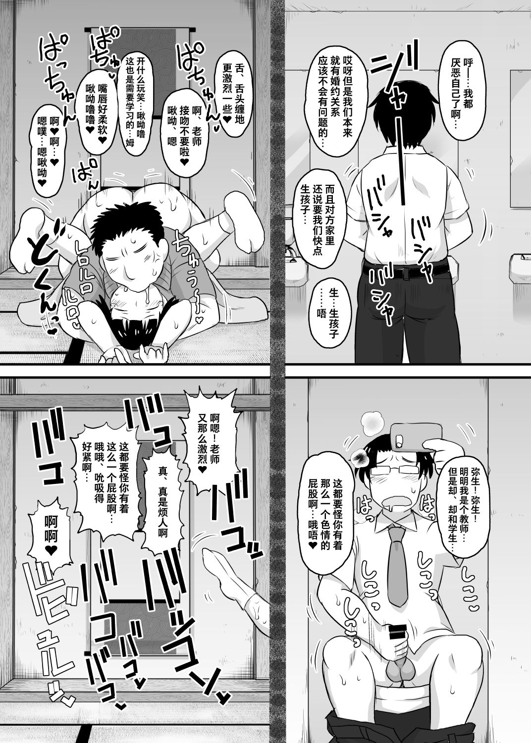 [Manga] A hypnotic teacher's guidance on hypnosis activities, Tachibana Yayoi edition Single book, big breasts, NTR#[70P]-43