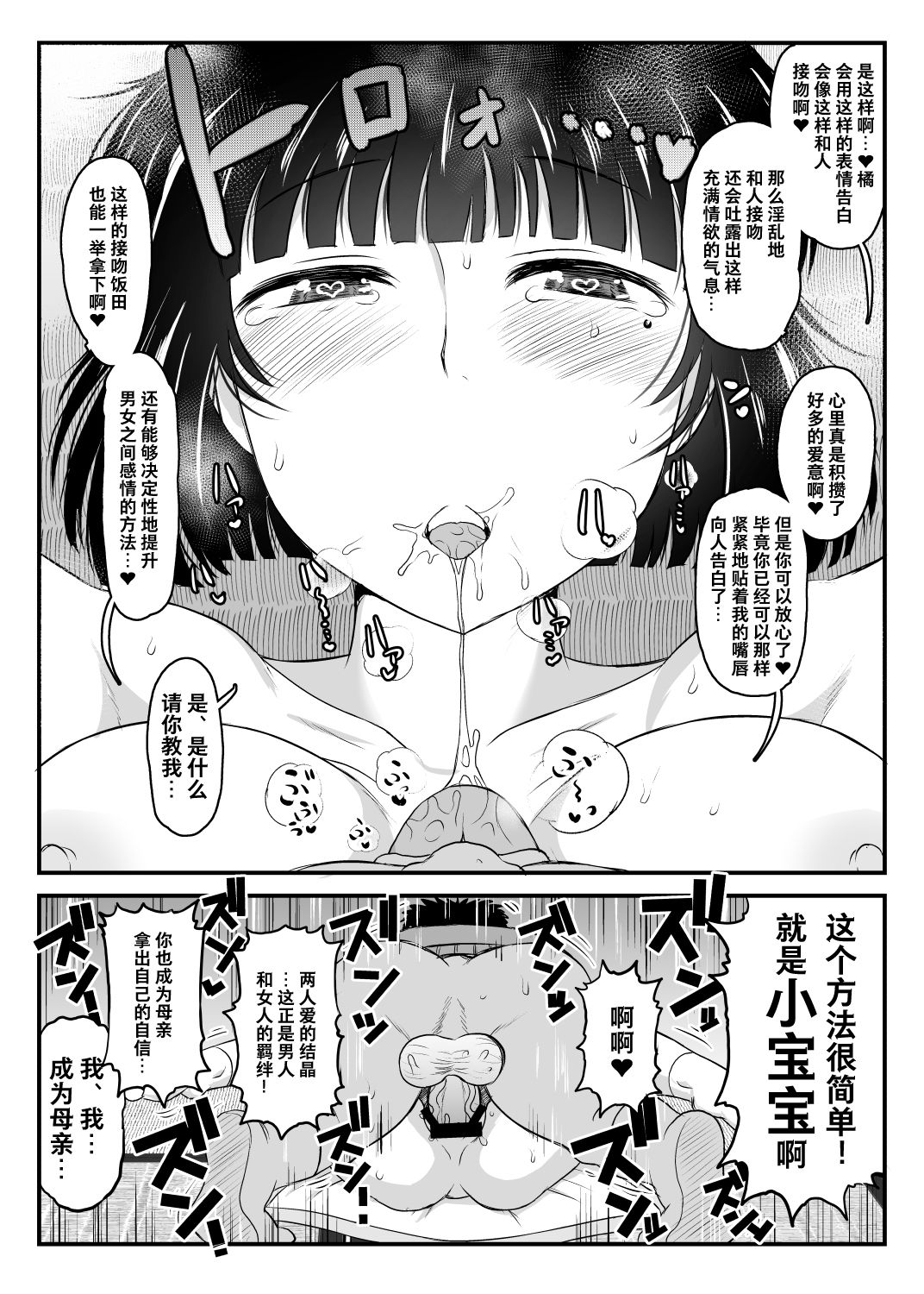 [Manga] A hypnotic teacher's guidance on hypnosis activities, Tachibana Yayoi edition Single book, big breasts, NTR#[70P]-48