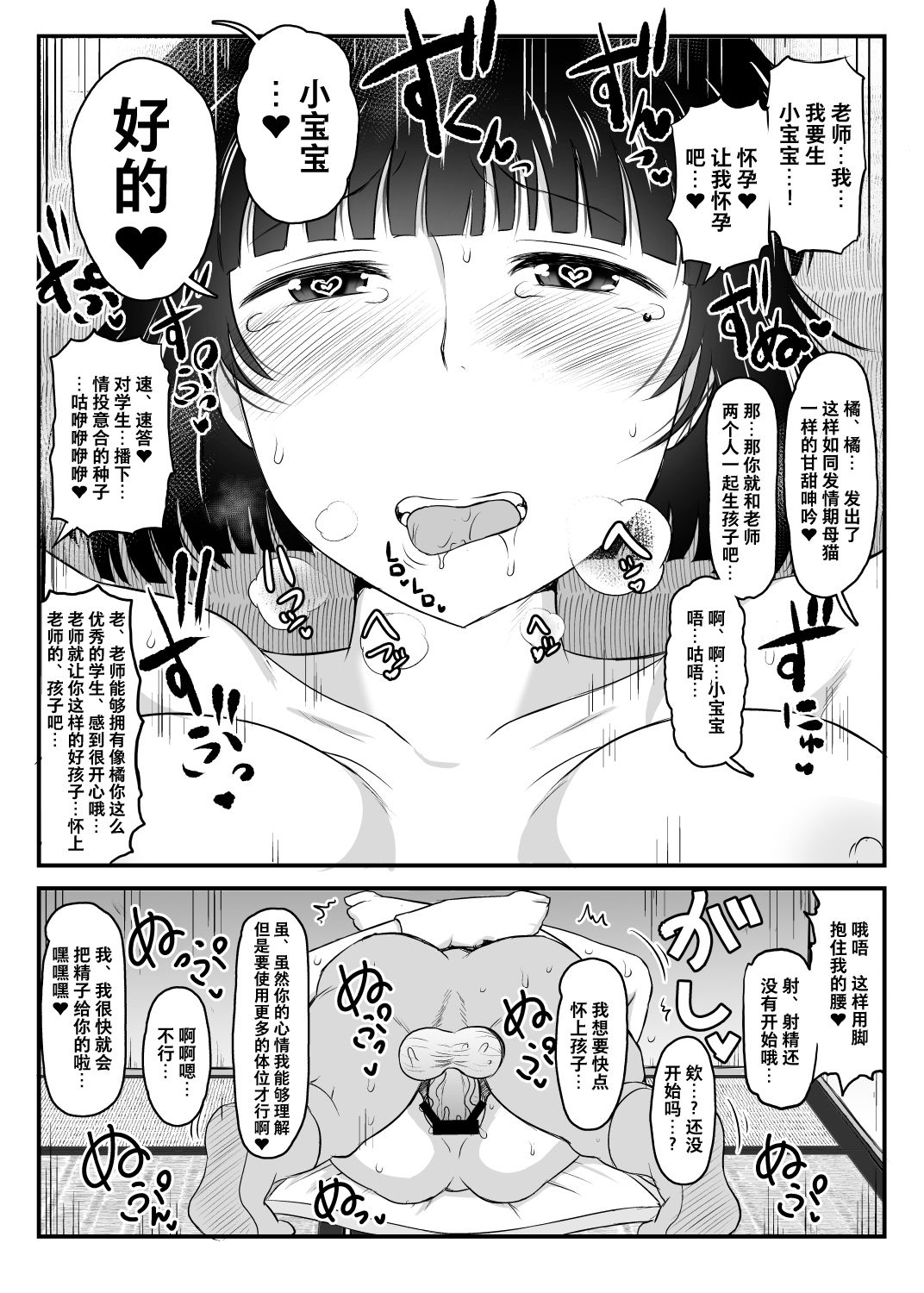 [Manga] A hypnotic teacher's guidance on hypnosis activities, Tachibana Yayoi edition Single book, big breasts, NTR#[70P]-49