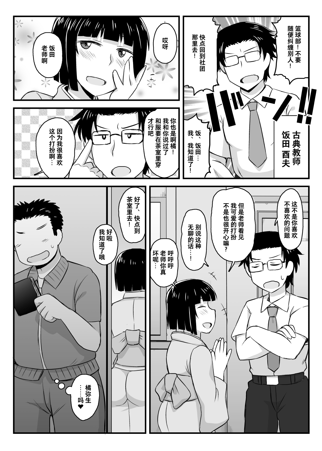 [Manga] A hypnotic teacher's guidance on hypnosis activities, Tachibana Yayoi edition Single book, big breasts, NTR#[70P]-6