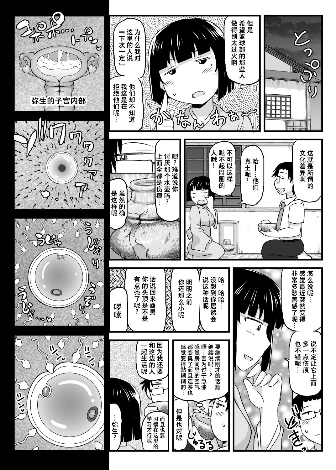 [Manga] A hypnotic teacher's guidance on hypnosis activities, Tachibana Yayoi edition Single book, big breasts, NTR#[70P]-61