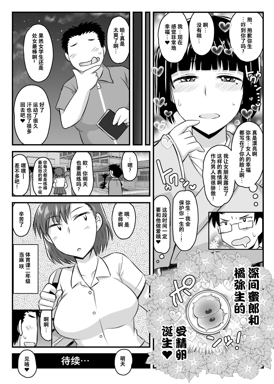 [Manga] A hypnotic teacher's guidance on hypnosis activities, Tachibana Yayoi edition Single book, big breasts, NTR#[70P]-64