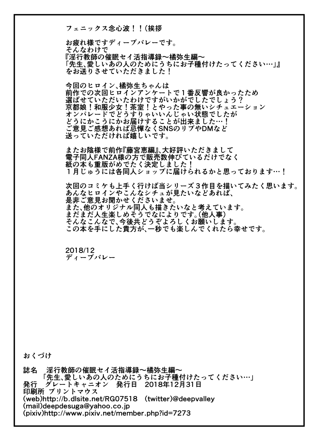 [Manga] A hypnotic teacher's guidance on hypnosis activities, Tachibana Yayoi edition Single book, big breasts, NTR#[70P]-69