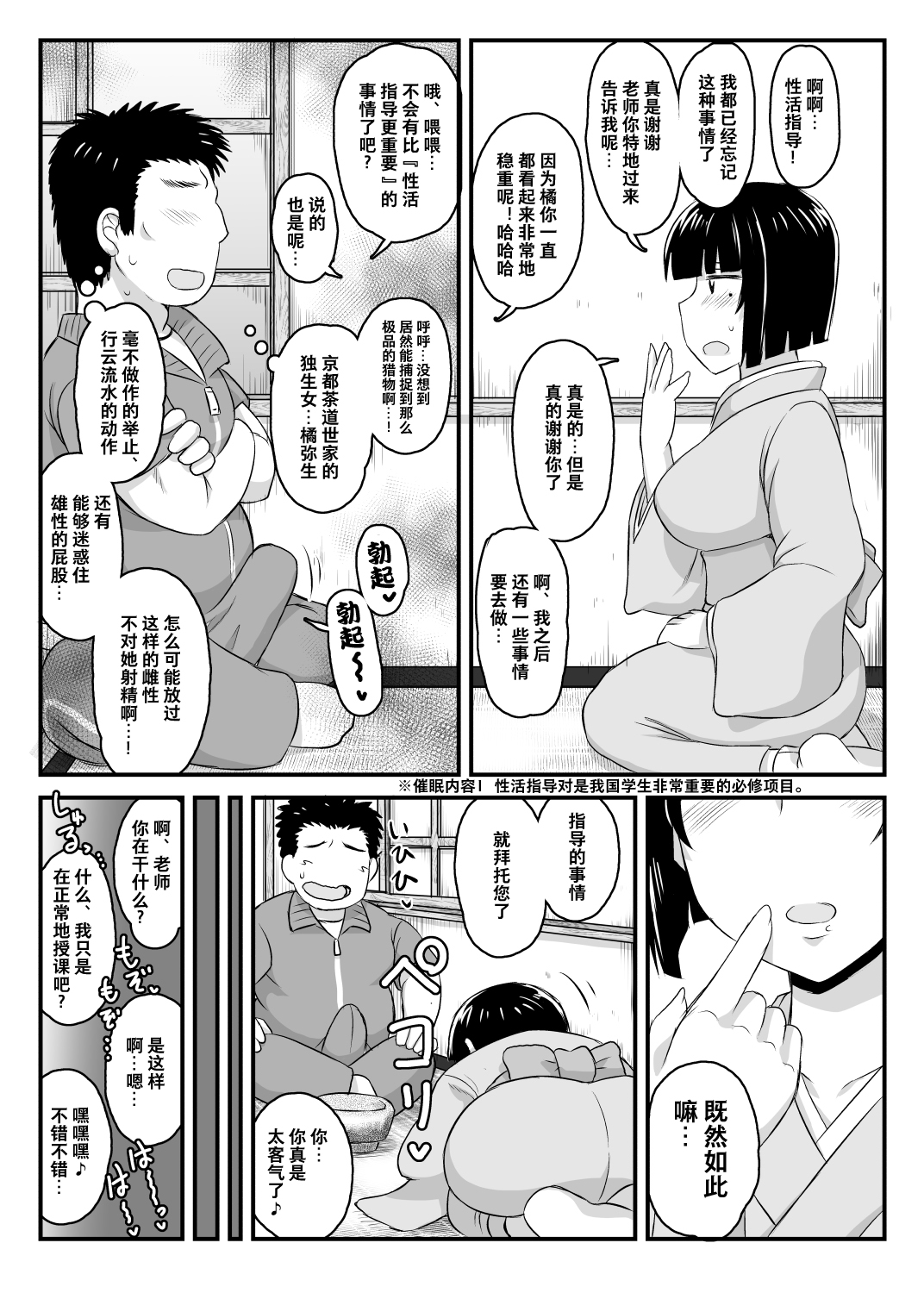 [Manga] A hypnotic teacher's guidance on hypnosis activities, Tachibana Yayoi edition Single book, big breasts, NTR#[70P]-8