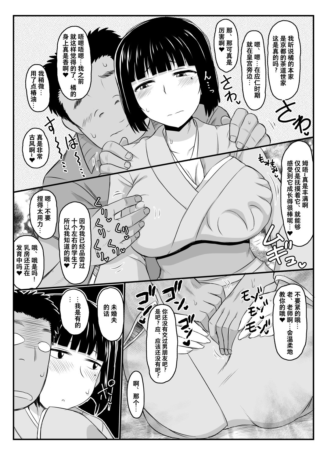 [Manga] A hypnotic teacher's guidance on hypnosis activities, Tachibana Yayoi edition Single book, big breasts, NTR#[70P]-9