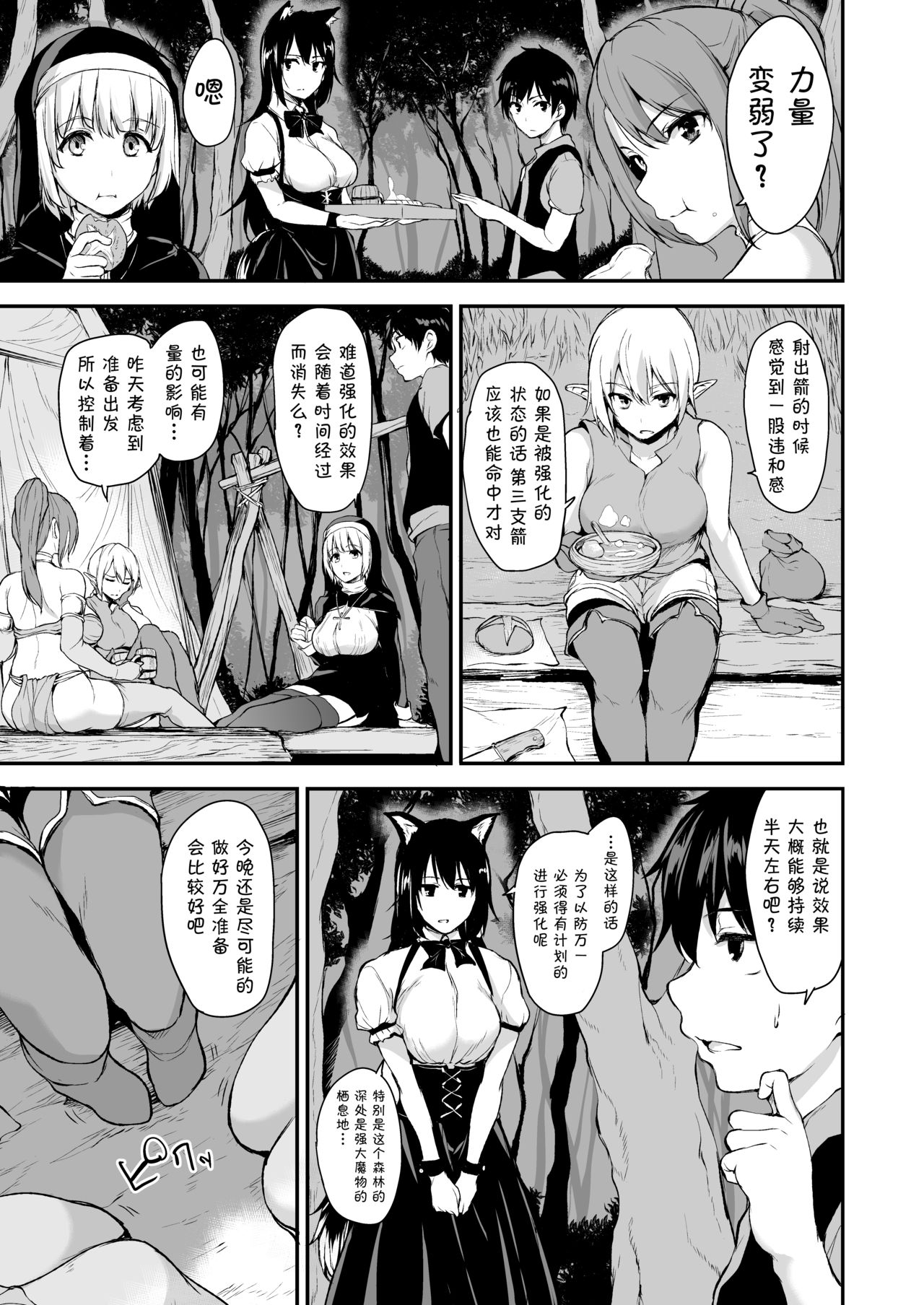 [Manga] Another World Harem Story vl.2-2.5 Single book, big tits, goblin#[63P]-11