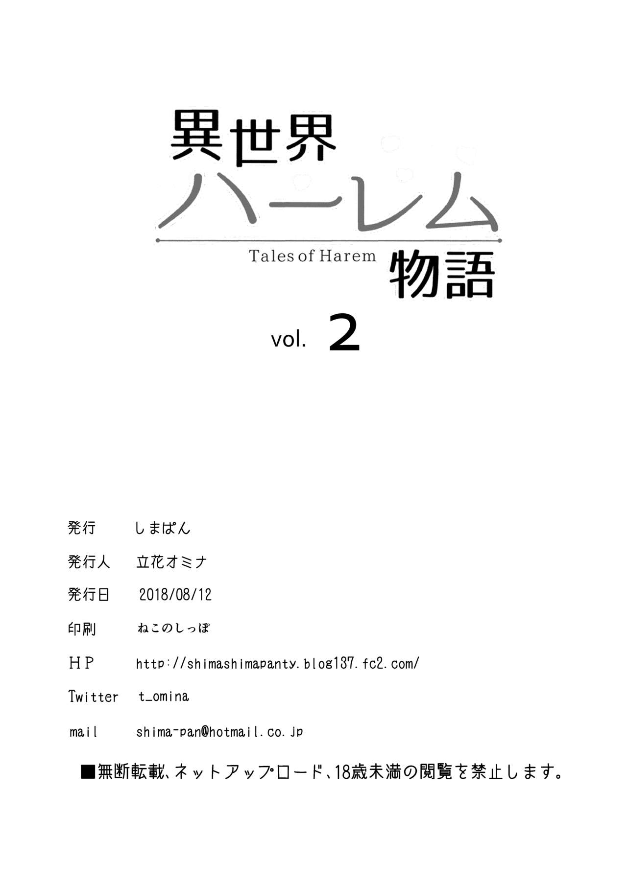 [Manga] Another World Harem Story vl.2-2.5 Single book, big tits, goblin#[63P]-51