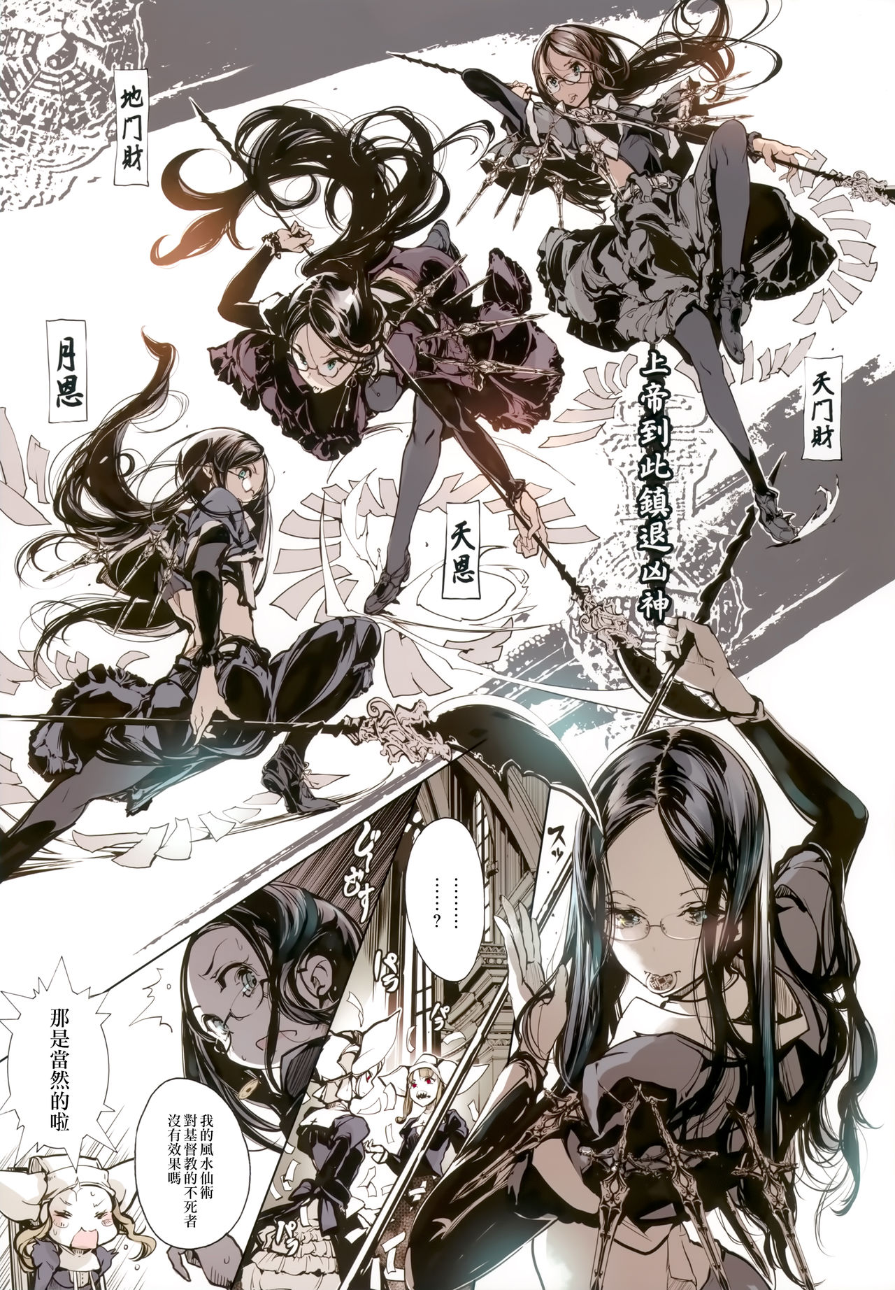 [Manga] Necrofelis  Erotic H manga Single book, glasses, Zhengtai control, black stockings#[34P]-11