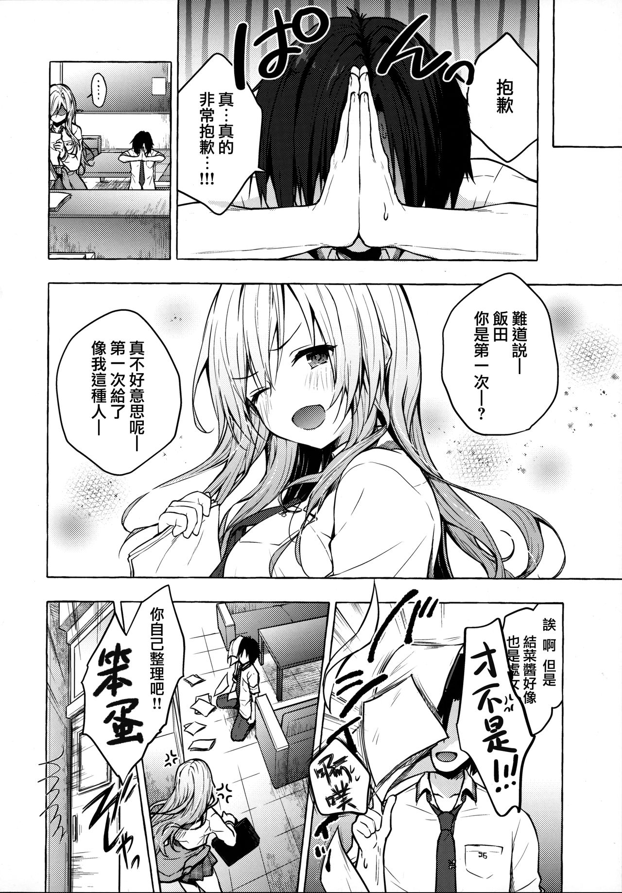[Manga] Sex with Gal Yuina Single book, female student#[27P]-22