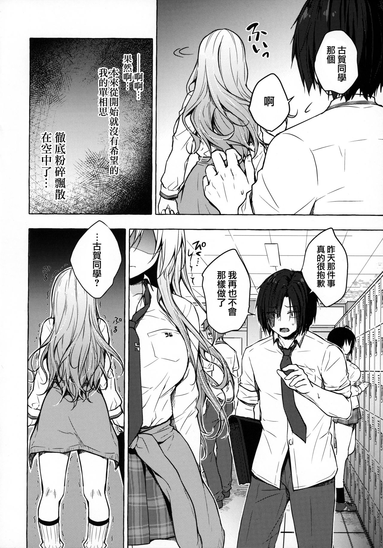 [Manga] Sex with Gal Yuina Single book, female student#[27P]-24