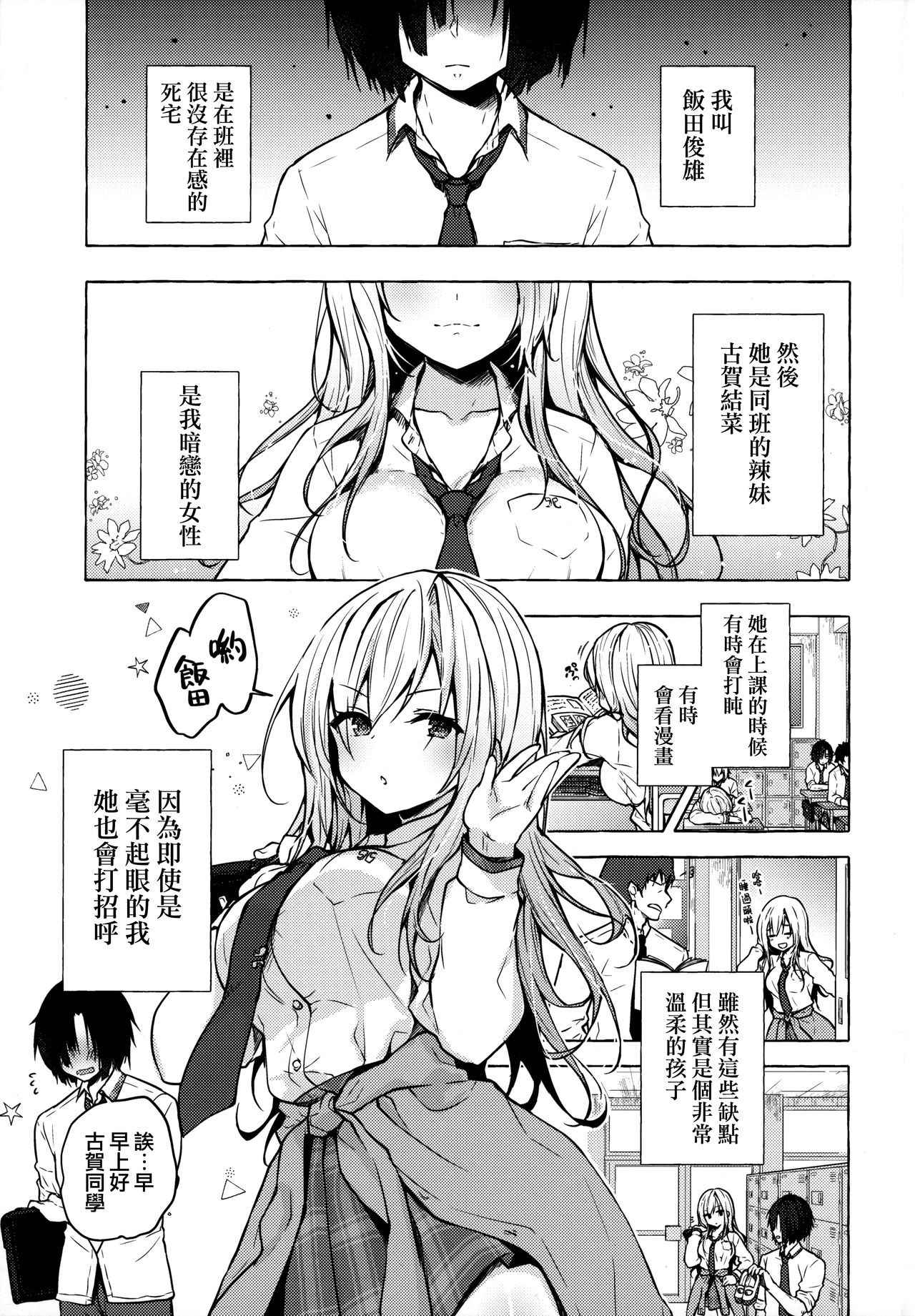 [Manga] Sex with Gal Yuina Single book, female student#[27P]-4
