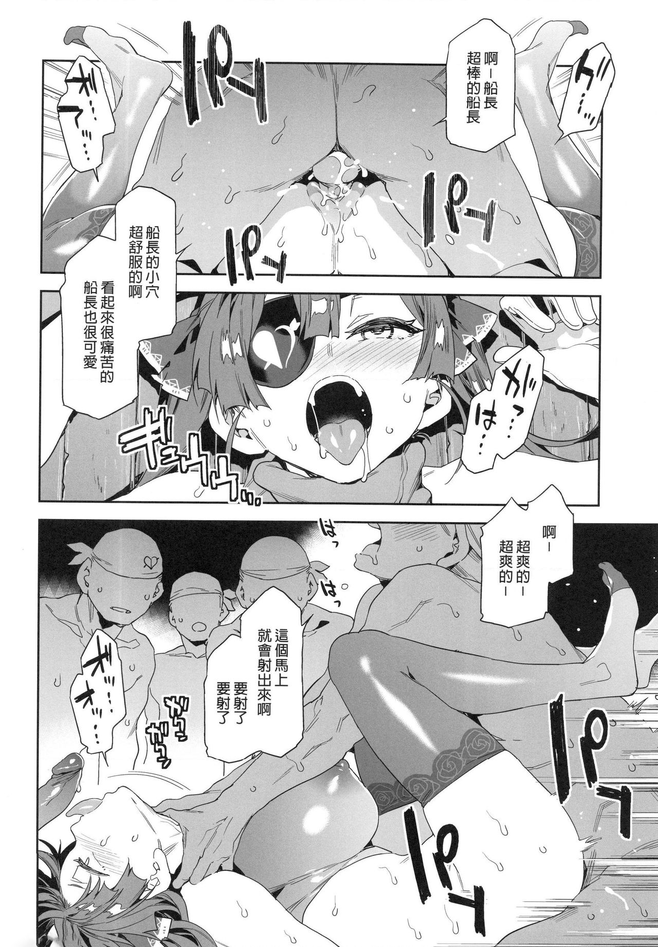 [日本漫画] マリン船長は非合意の上で凌辱されたい 单本,高潮潮吹,黑丝丝袜,巨乳大奶#[30P]-14