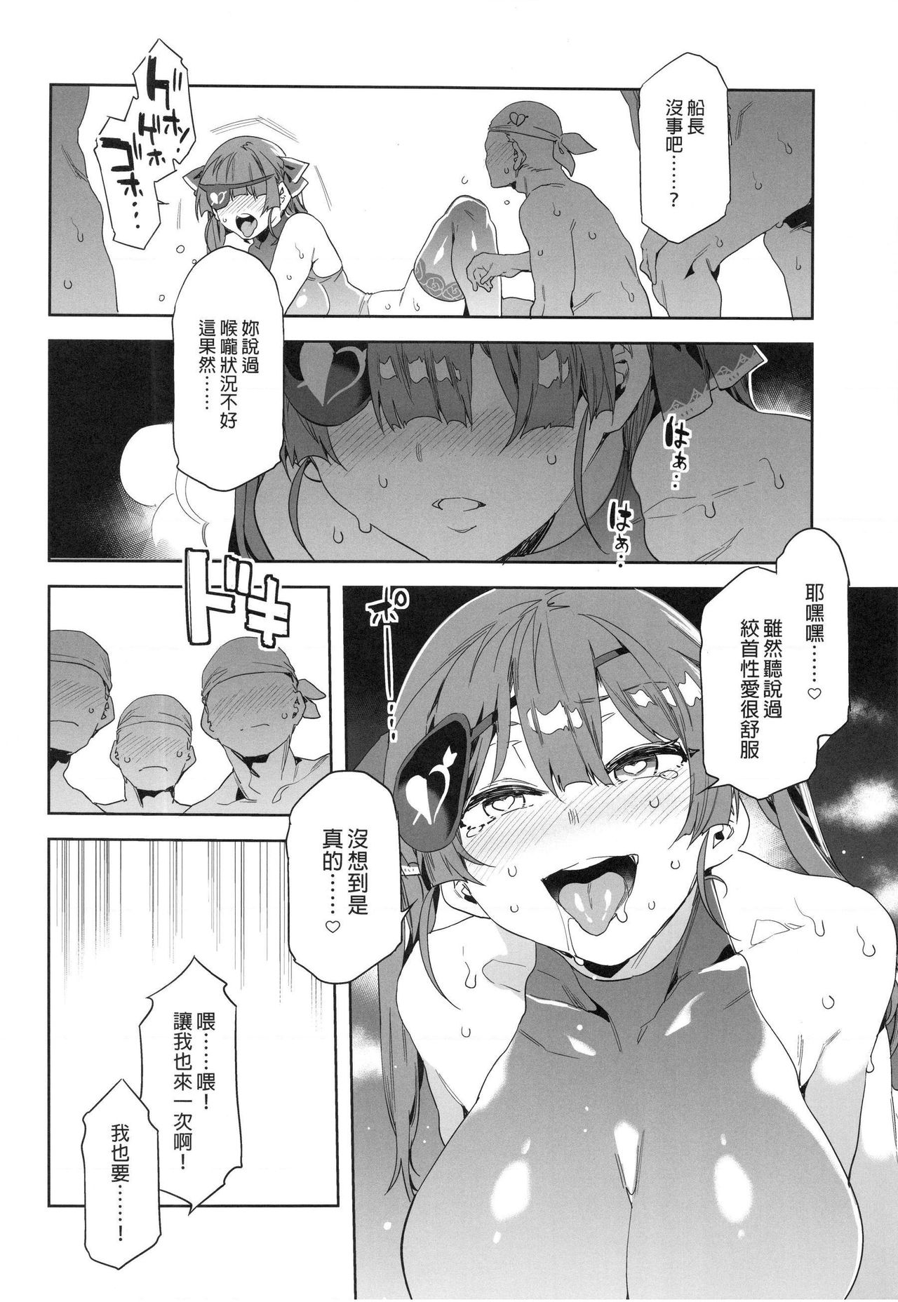 [日本漫画] マリン船長は非合意の上で凌辱されたい 单本,高潮潮吹,黑丝丝袜,巨乳大奶#[30P]-16