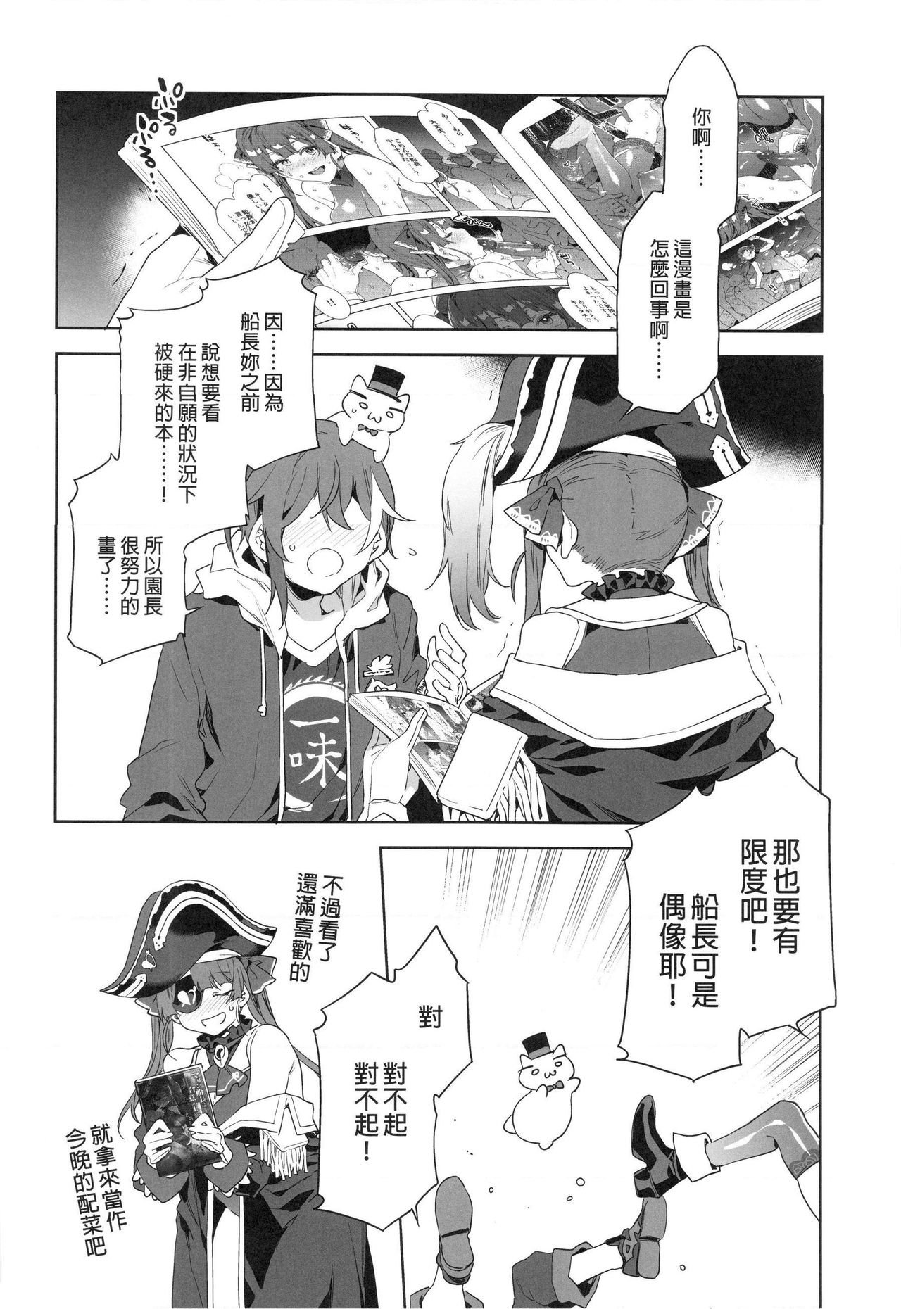 [日本漫画] マリン船長は非合意の上で凌辱されたい 单本,高潮潮吹,黑丝丝袜,巨乳大奶#[30P]-24