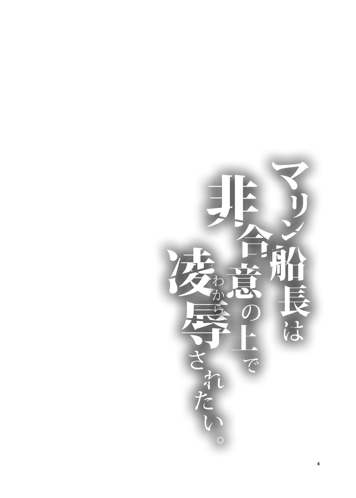 [日本漫画] マリン船長は非合意の上で凌辱されたい 单本,高潮潮吹,黑丝丝袜,巨乳大奶#[30P]-4