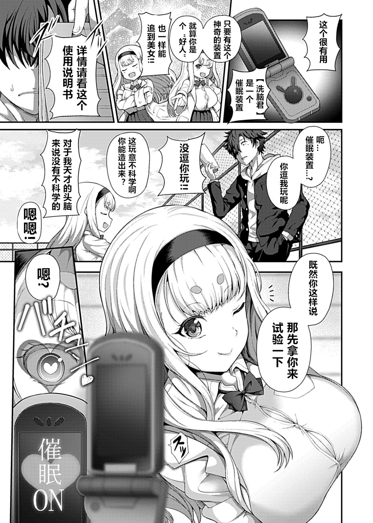 [Manga] Hypnotic sex Single book, PUA, Zhengtaikong, loli, big breasts#[17P]-3