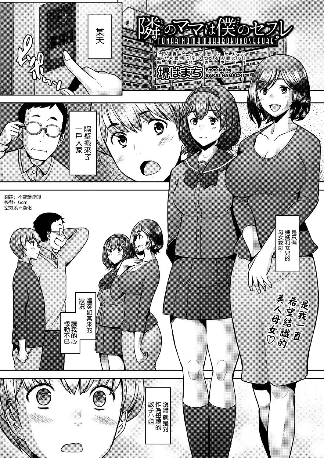 [日本漫画] 隣のママは僕のセフレ 单本,熟女人妻,巨乳大奶#[22P]-1