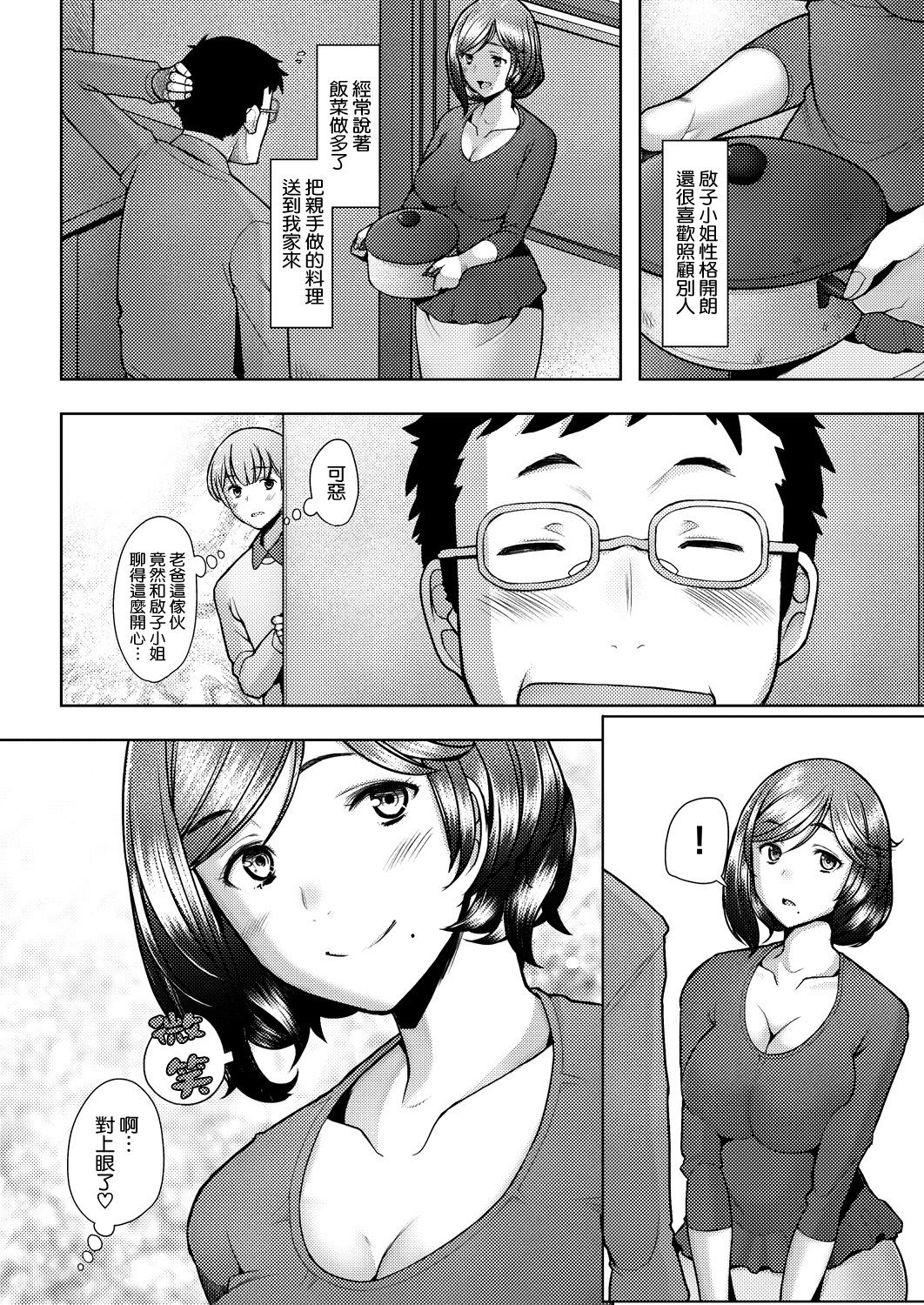 [日本漫画] 隣のママは僕のセフレ 单本,熟女人妻,巨乳大奶#[22P]-2