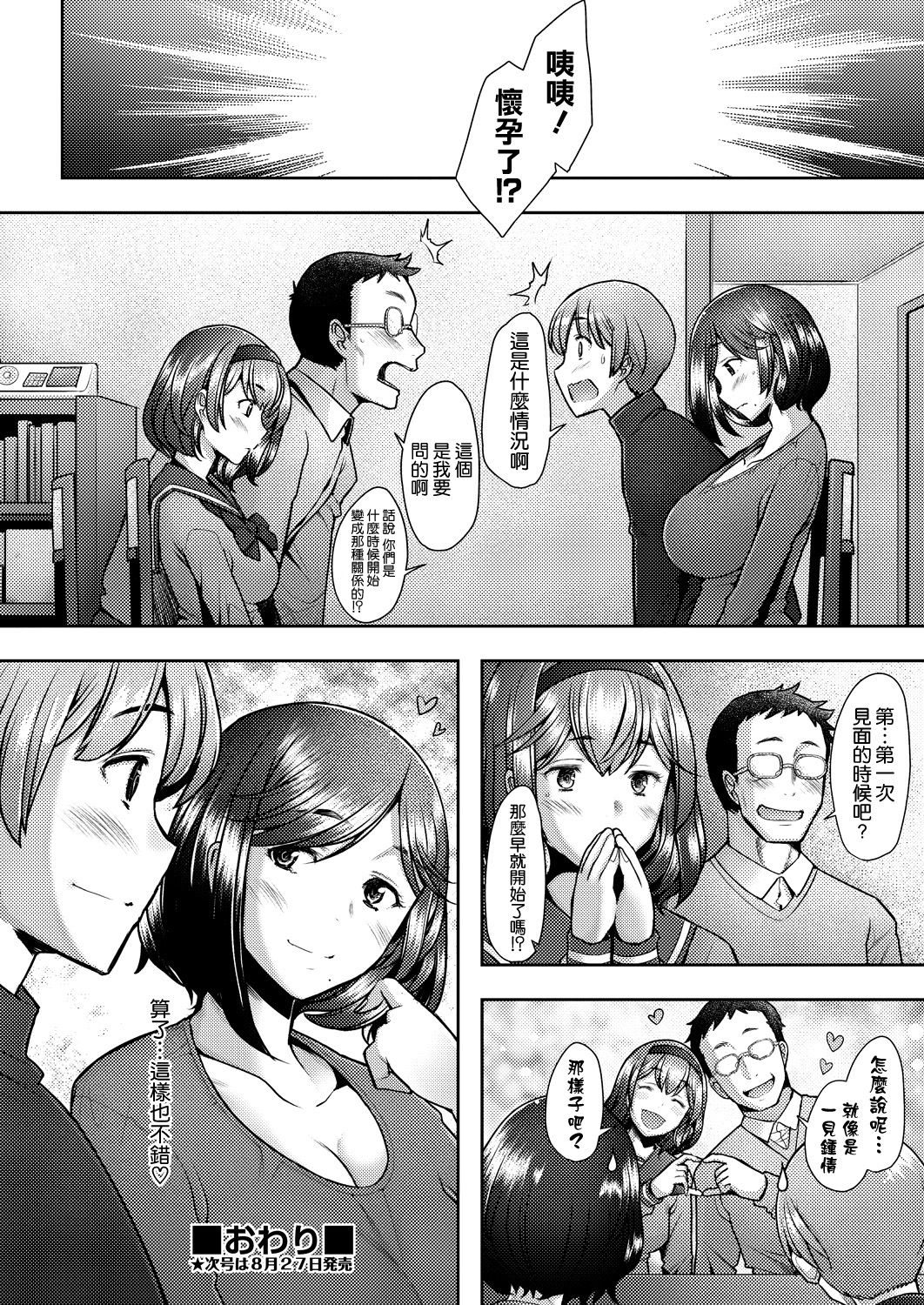 [日本漫画] 隣のママは僕のセフレ 单本,熟女人妻,巨乳大奶#[22P]-22