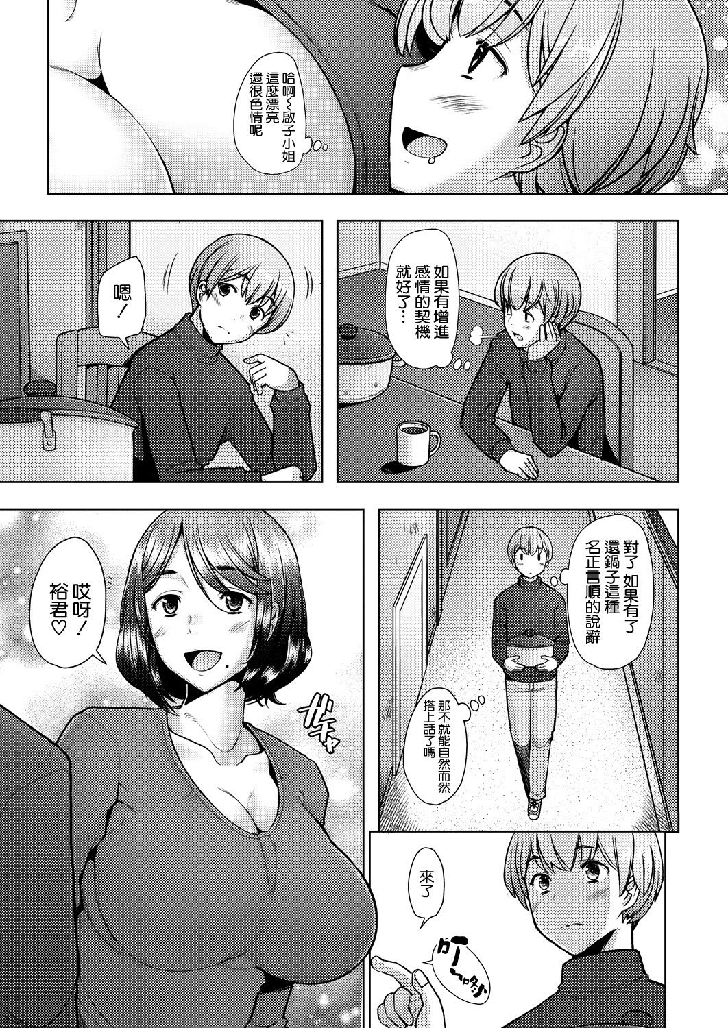 [日本漫画] 隣のママは僕のセフレ 单本,熟女人妻,巨乳大奶#[22P]-3