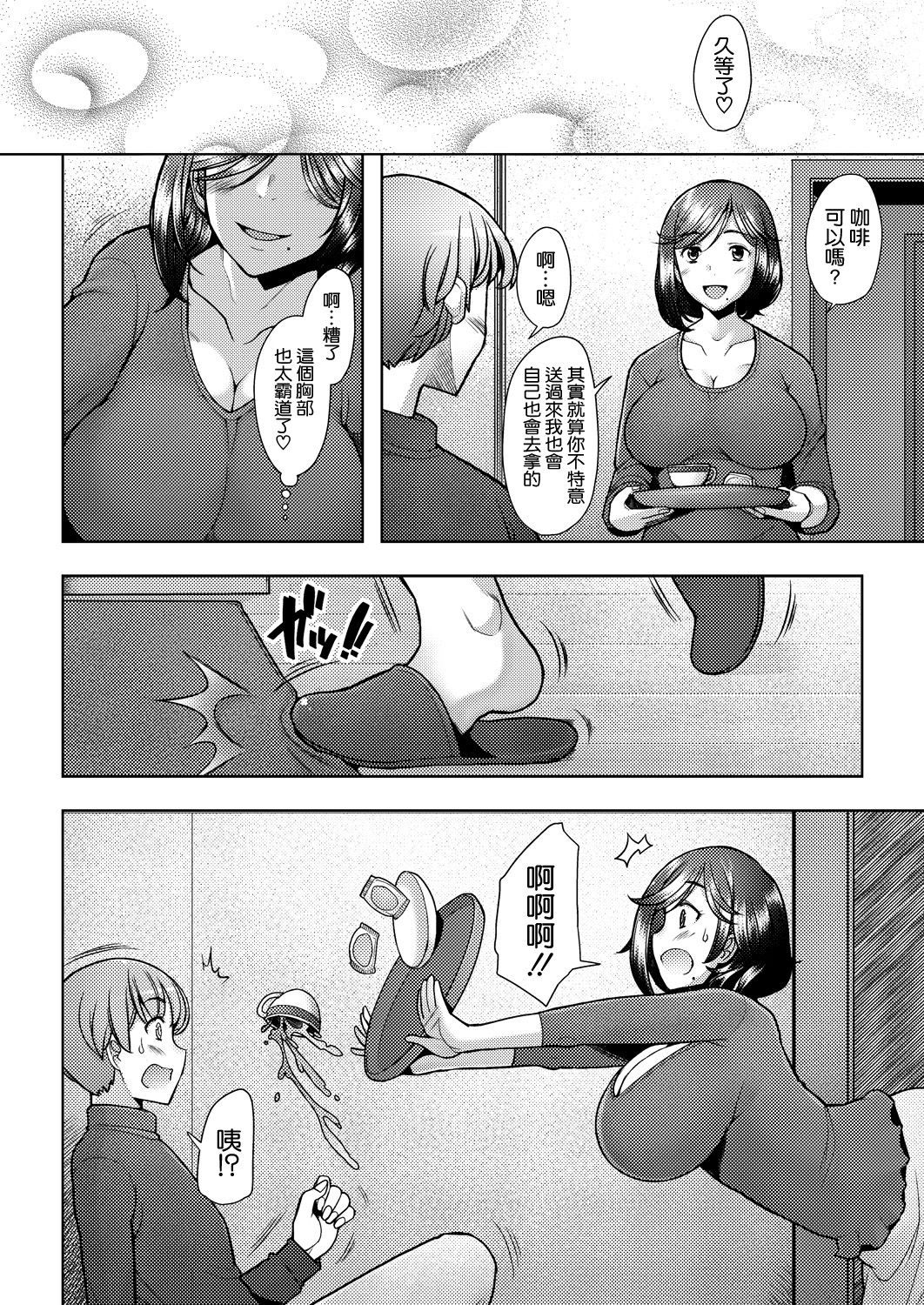 [日本漫画] 隣のママは僕のセフレ 单本,熟女人妻,巨乳大奶#[22P]-4