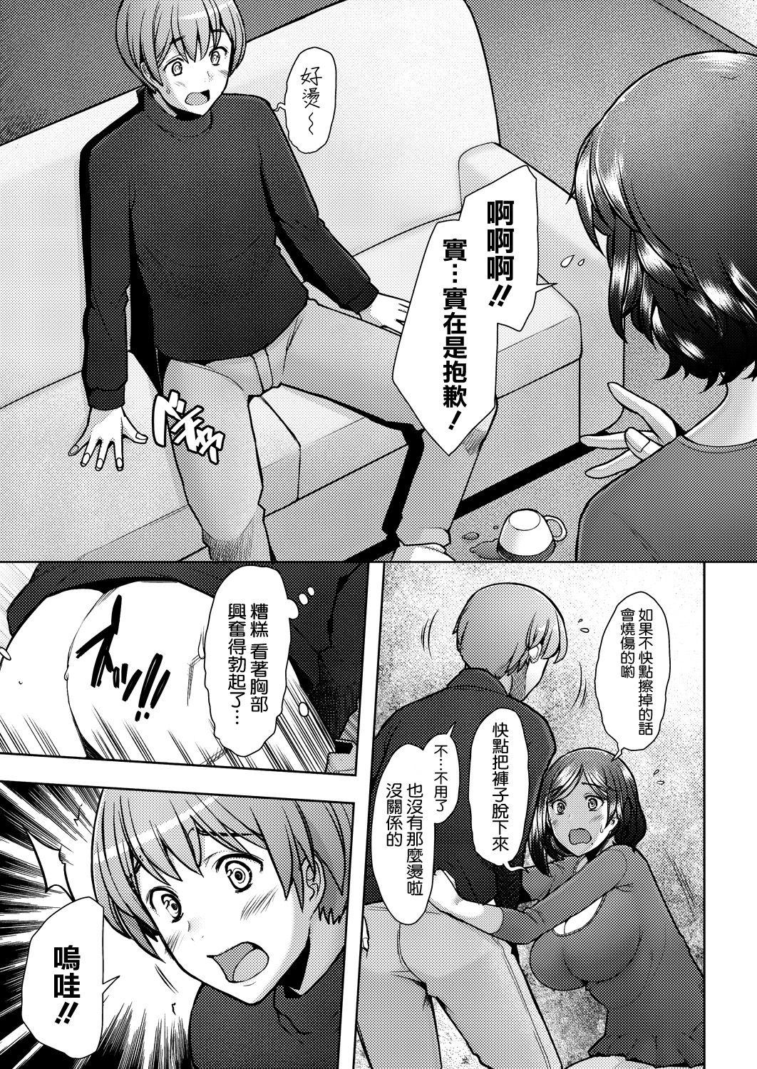 [日本漫画] 隣のママは僕のセフレ 单本,熟女人妻,巨乳大奶#[22P]-5