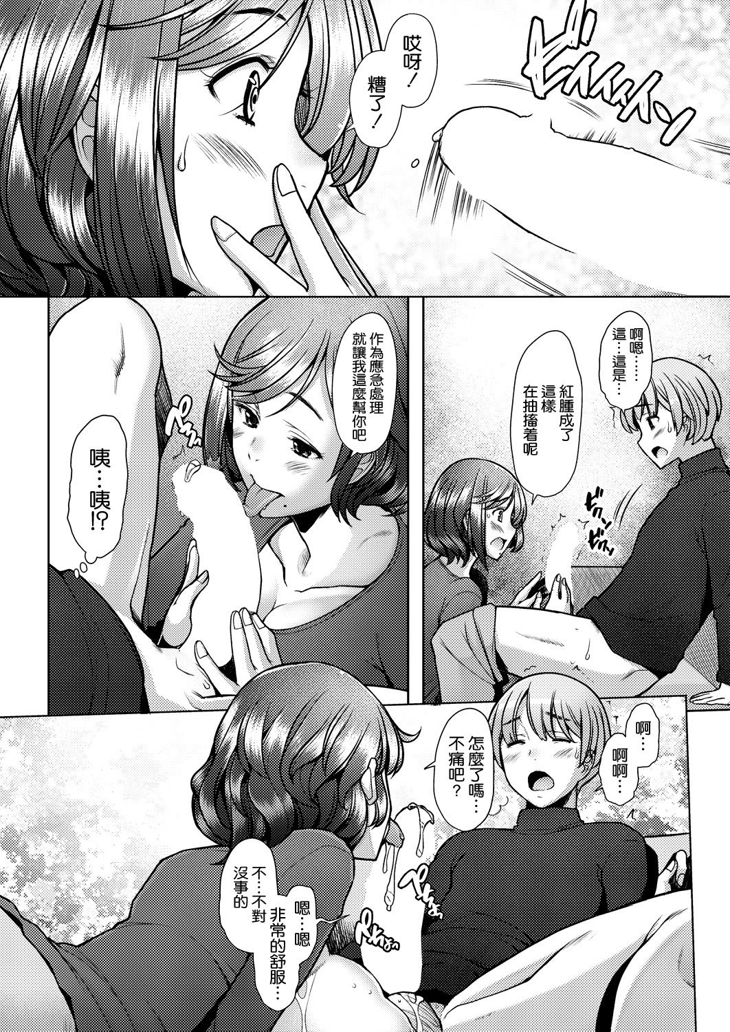 [日本漫画] 隣のママは僕のセフレ 单本,熟女人妻,巨乳大奶#[22P]-6