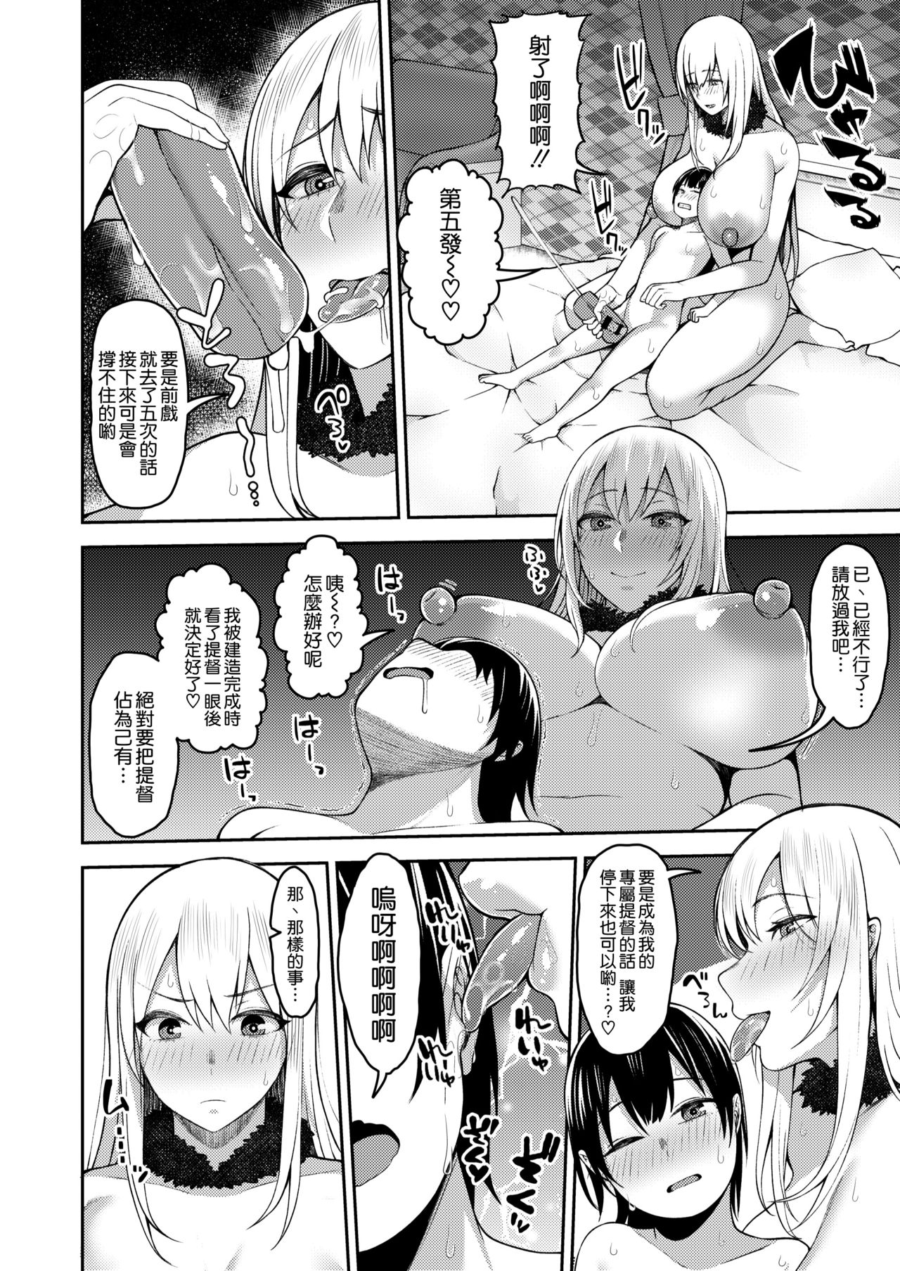 [日本漫画] 提督は私のモノよ 单本,正太控,巨乳大奶#[34P]-19