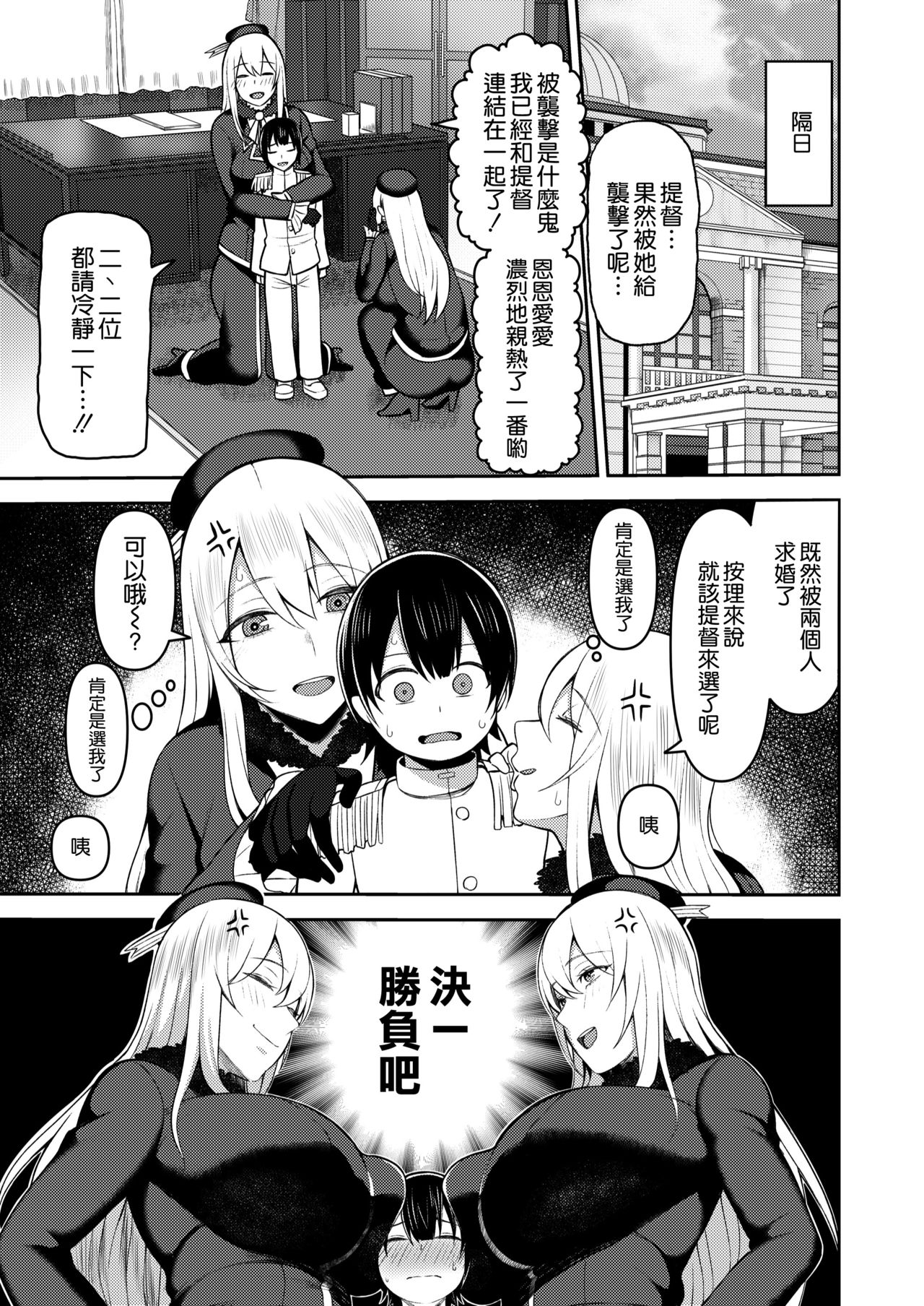 [日本漫画] 提督は私のモノよ 单本,正太控,巨乳大奶#[34P]-26