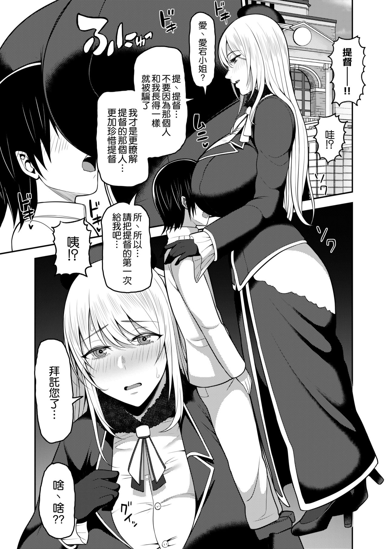 [日本漫画] 提督は私のモノよ 单本,正太控,巨乳大奶#[34P]-5
