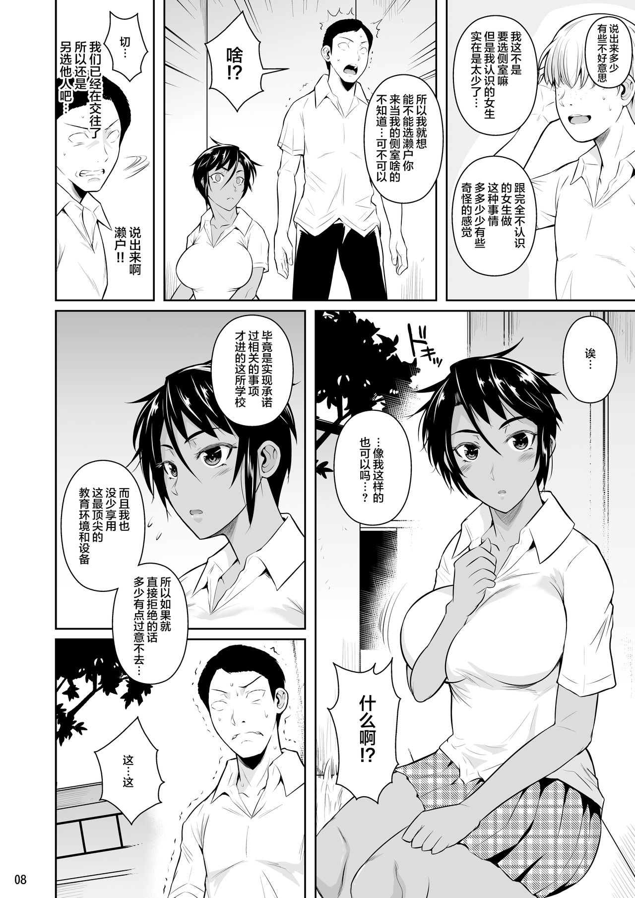 [日本漫画] 側室×即ハメ学園2 单本,巨乳大奶,NTR#[46P]-10