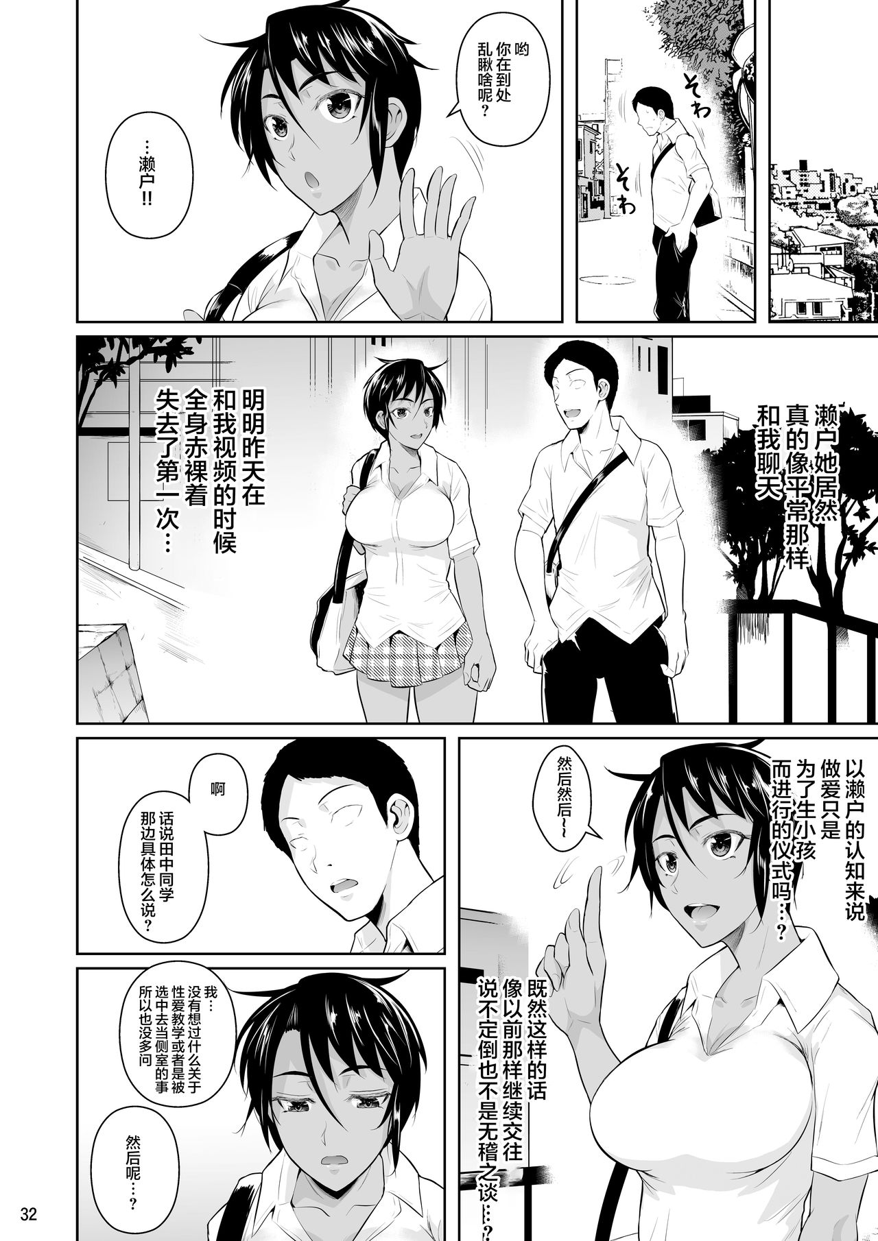 [日本漫画] 側室×即ハメ学園2 单本,巨乳大奶,NTR#[46P]-34