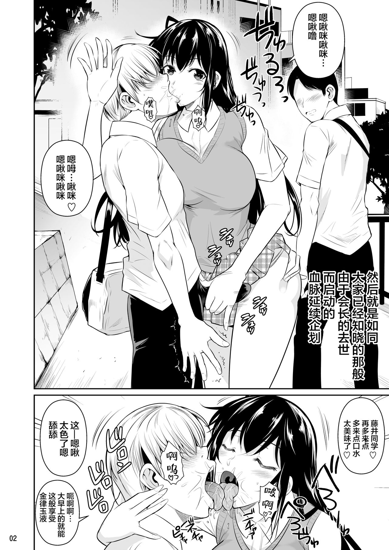 [日本漫画] 側室×即ハメ学園2 单本,巨乳大奶,NTR#[46P]-4