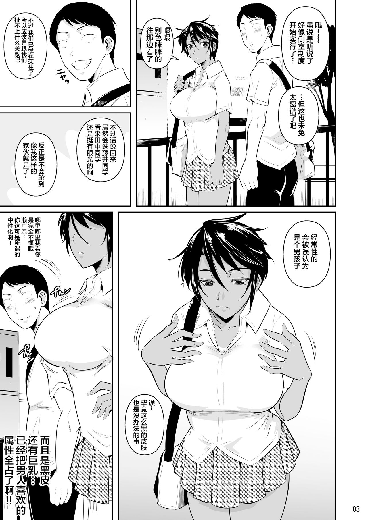 [日本漫画] 側室×即ハメ学園2 单本,巨乳大奶,NTR#[46P]-5