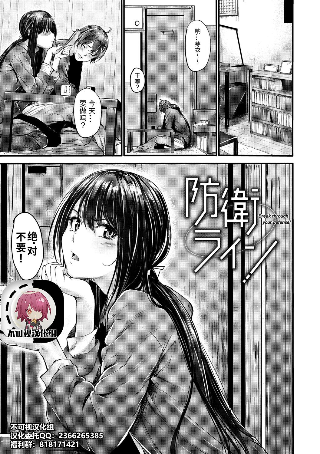[日本漫画] 防衛ライン 单本,高潮潮吹#[21P]-1
