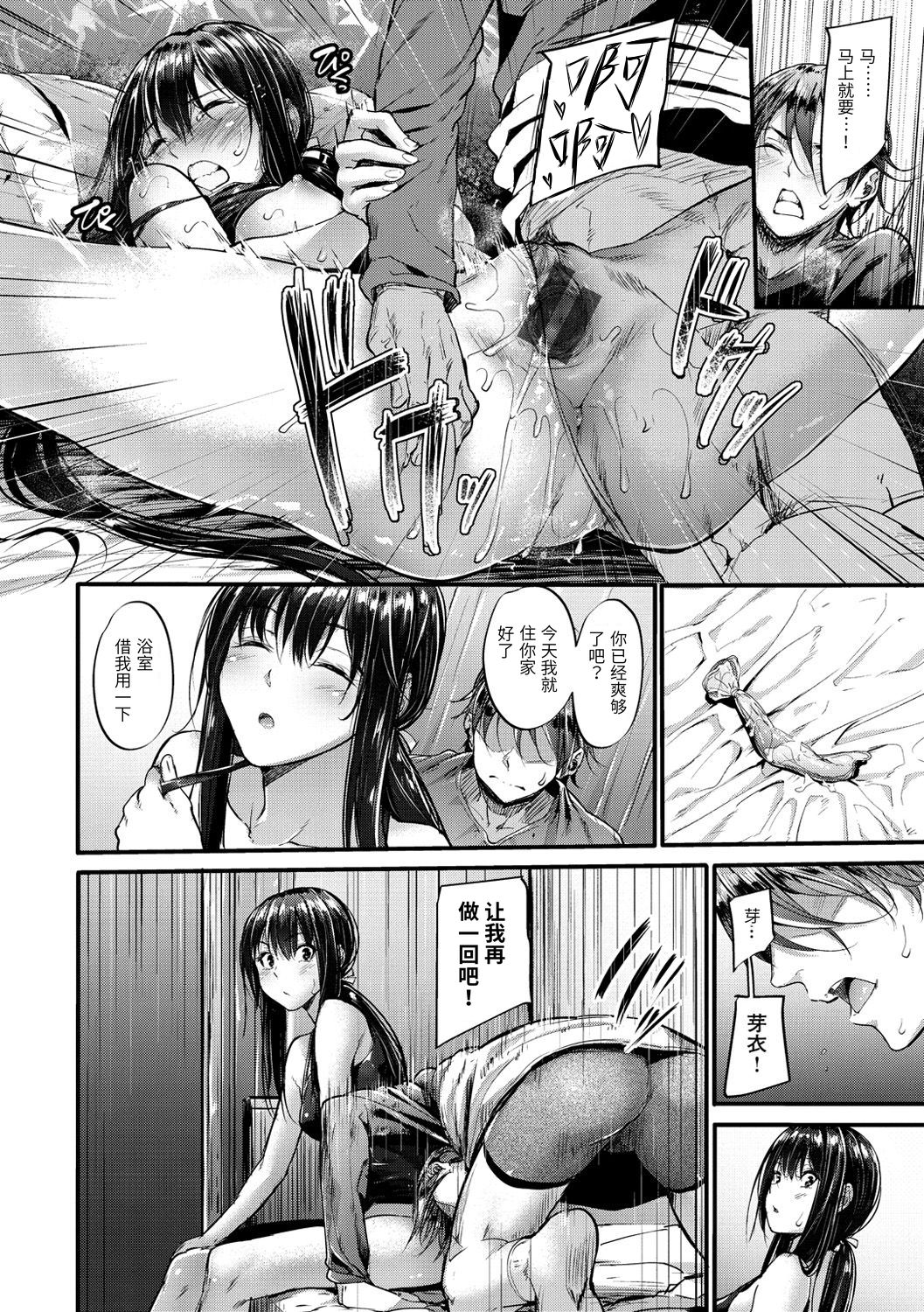 [日本漫画] 防衛ライン 单本,高潮潮吹#[21P]-11